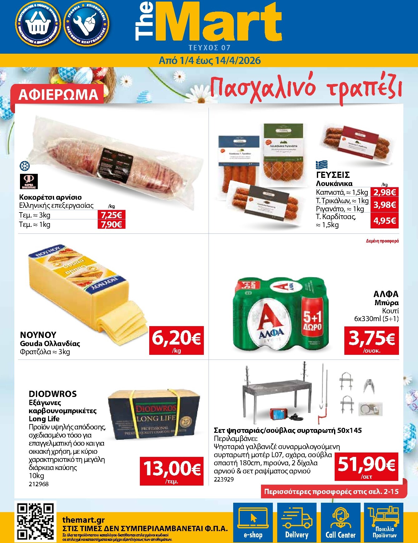 the-mart - The Mart - Για Εμπόρους & Λοιπές Επιχειρήσεις φυλλάδιο έγκυρο από 01/04/2026 - 14/04/2026