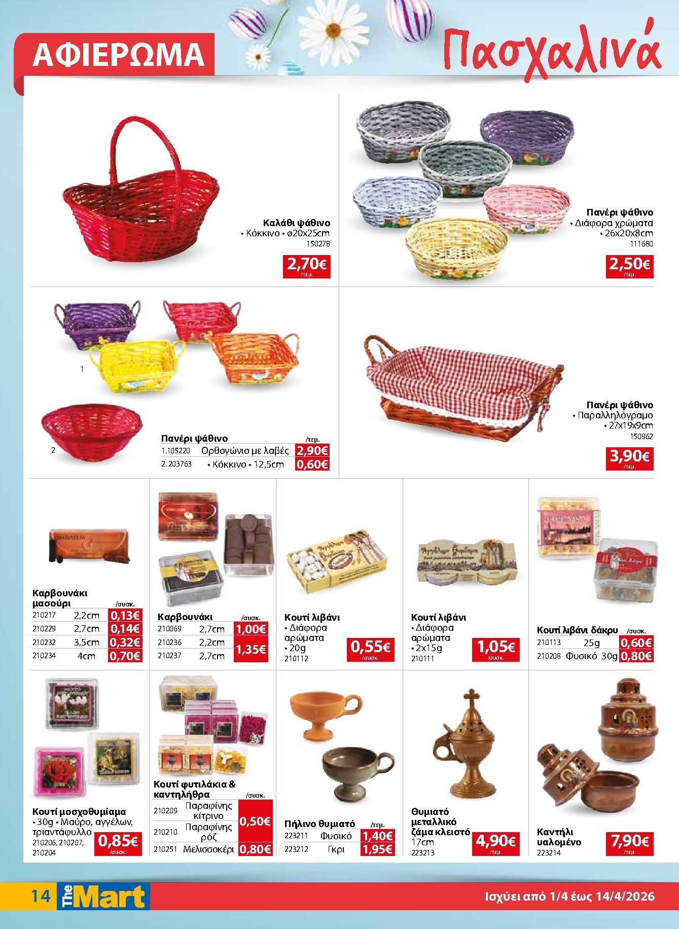 the-mart - The Mart - Για Εμπόρους & Λοιπές Επιχειρήσεις φυλλάδιο έγκυρο από 01/04/2026 - 14/04/2026 - page: 14