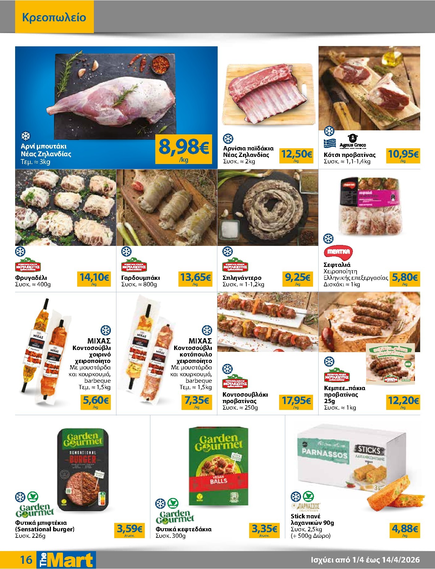 the-mart - The Mart - Για Εμπόρους & Λοιπές Επιχειρήσεις φυλλάδιο έγκυρο από 01/04/2026 - 14/04/2026 - page: 16