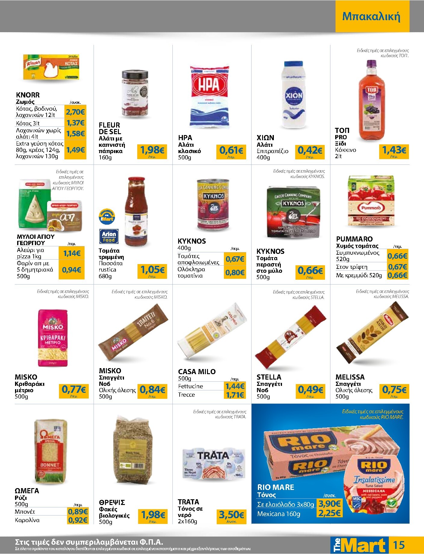 the-mart - Το τρέχον φυλλάδιο The Mart - Για Εμπόρους & Λοιπές Επιχειρήσεις ισχύει από τετάρτης 15/04/2026 έως κυριακής 03/05/2026 - page: 15