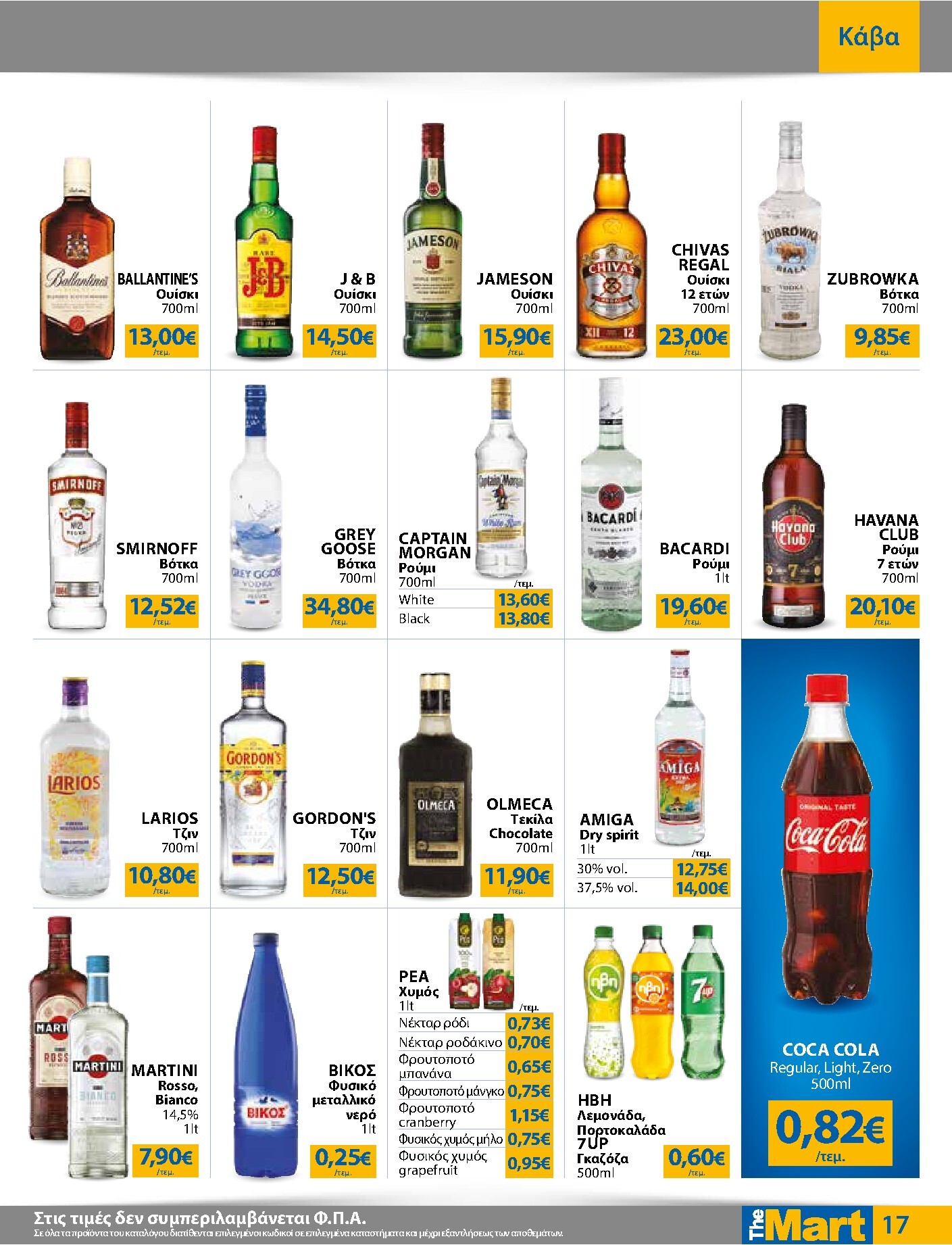 the-mart - Το τρέχον φυλλάδιο The Mart - Για Επιχειρήσεις Εστίασης ισχύει από δευτέρας 04/05/2026 έως τρίτης 19/05/2026 - page: 17