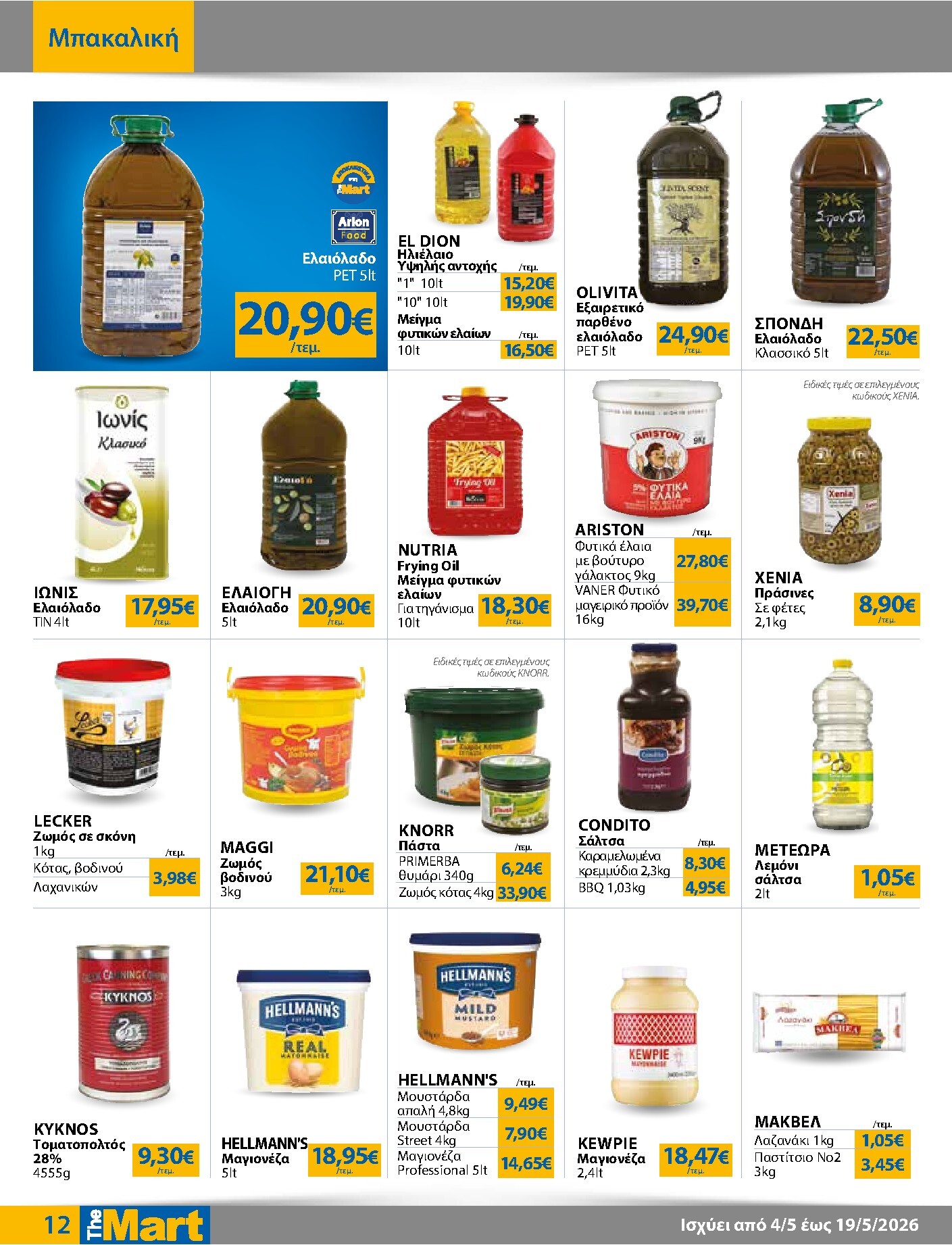the-mart - Το τρέχον φυλλάδιο The Mart - Για Επιχειρήσεις Εστίασης ισχύει από δευτέρας 04/05/2026 έως τρίτης 19/05/2026 - page: 12