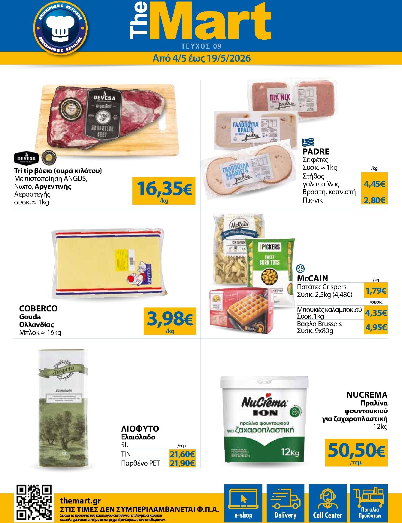 the-mart - Το τρέχον φυλλάδιο The Mart - Για Επιχειρήσεις Εστίασης ισχύει από δευτέρας 04/05/2026 έως τρίτης 19/05/2026