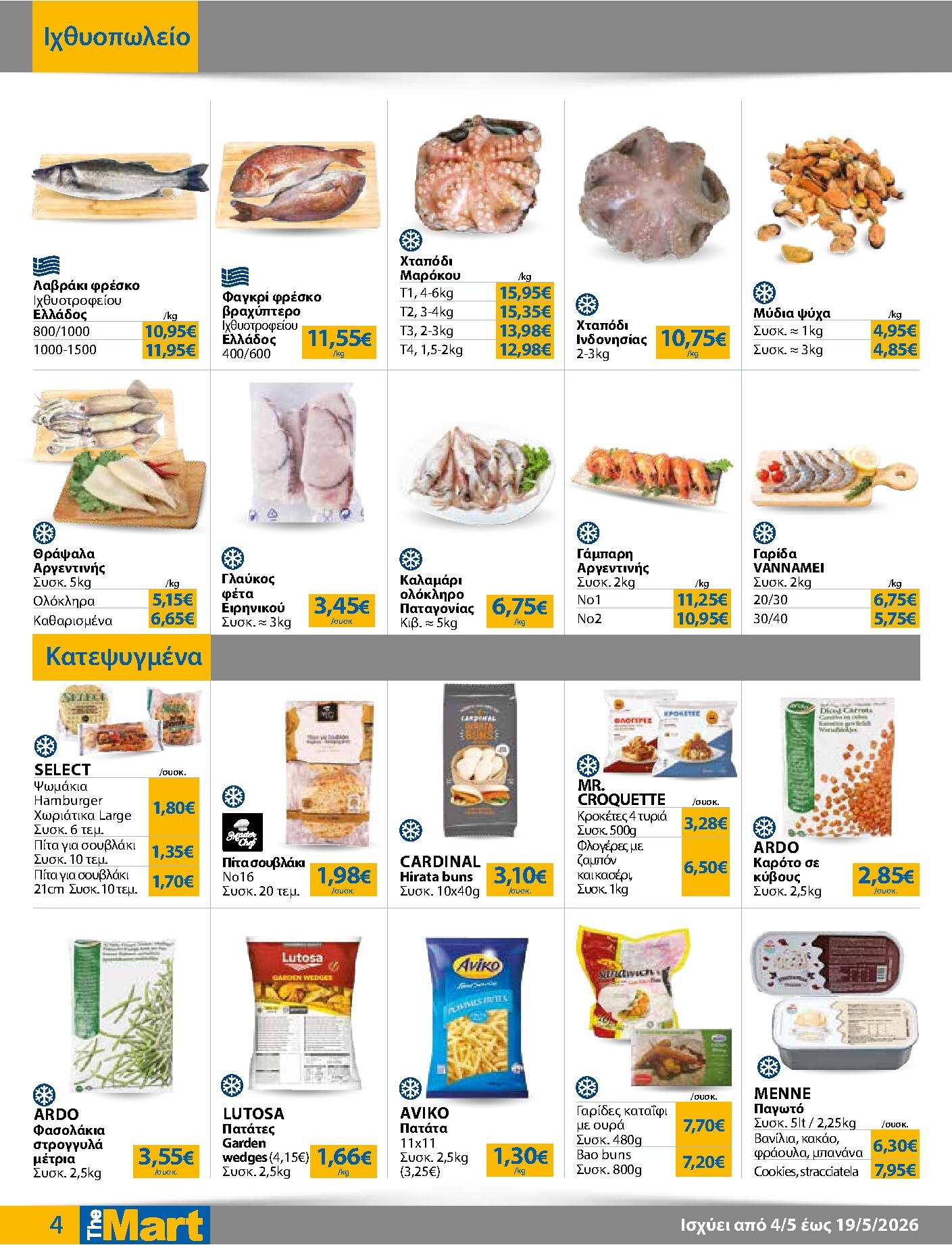 the-mart - Το τρέχον φυλλάδιο The Mart - Για Επιχειρήσεις Εστίασης ισχύει από δευτέρας 04/05/2026 έως τρίτης 19/05/2026 - page: 4