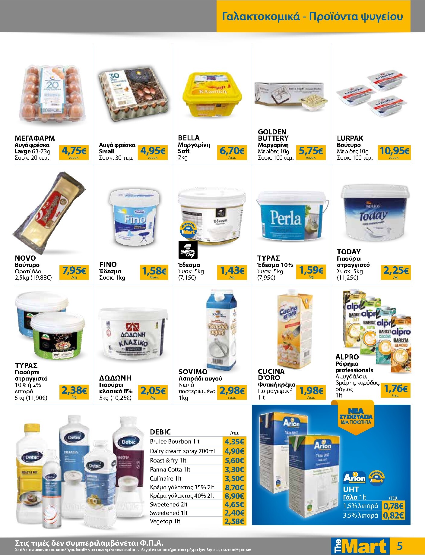the-mart - Το τρέχον φυλλάδιο The Mart - Για Επιχειρήσεις Εστίασης ισχύει από δευτέρας 04/05/2026 έως τρίτης 19/05/2026 - page: 5