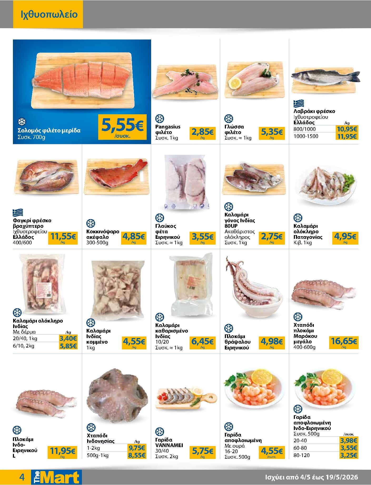 the-mart - Το τρέχον φυλλάδιο The Mart - Για Εμπόρους & Λοιπές Επιχειρήσεις ισχύει από δευτέρας 04/05/2026 έως τρίτης 19/05/2026 - page: 4