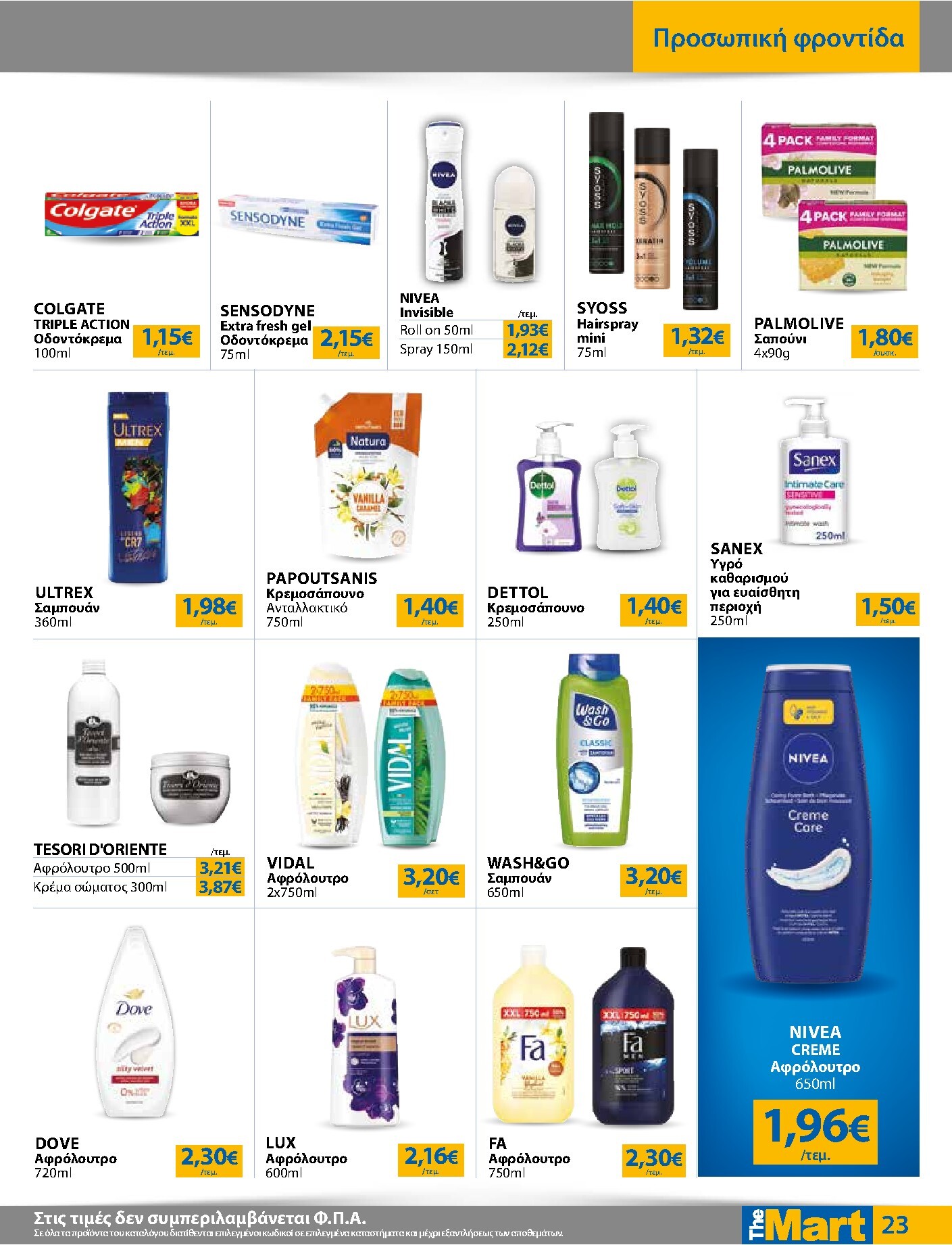 the-mart - Το τρέχον φυλλάδιο The Mart - Για Εμπόρους & Λοιπές Επιχειρήσεις ισχύει από δευτέρας 04/05/2026 έως τρίτης 19/05/2026 - page: 23