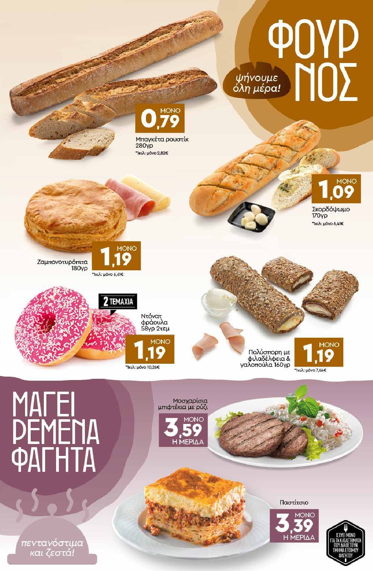 discount-markt - Discount Markt φυλλάδιο για την επόμενη εβδομάδα από δευτέρας 01/06/2026 έως σαββάτου 06/06/2026 - page: 3