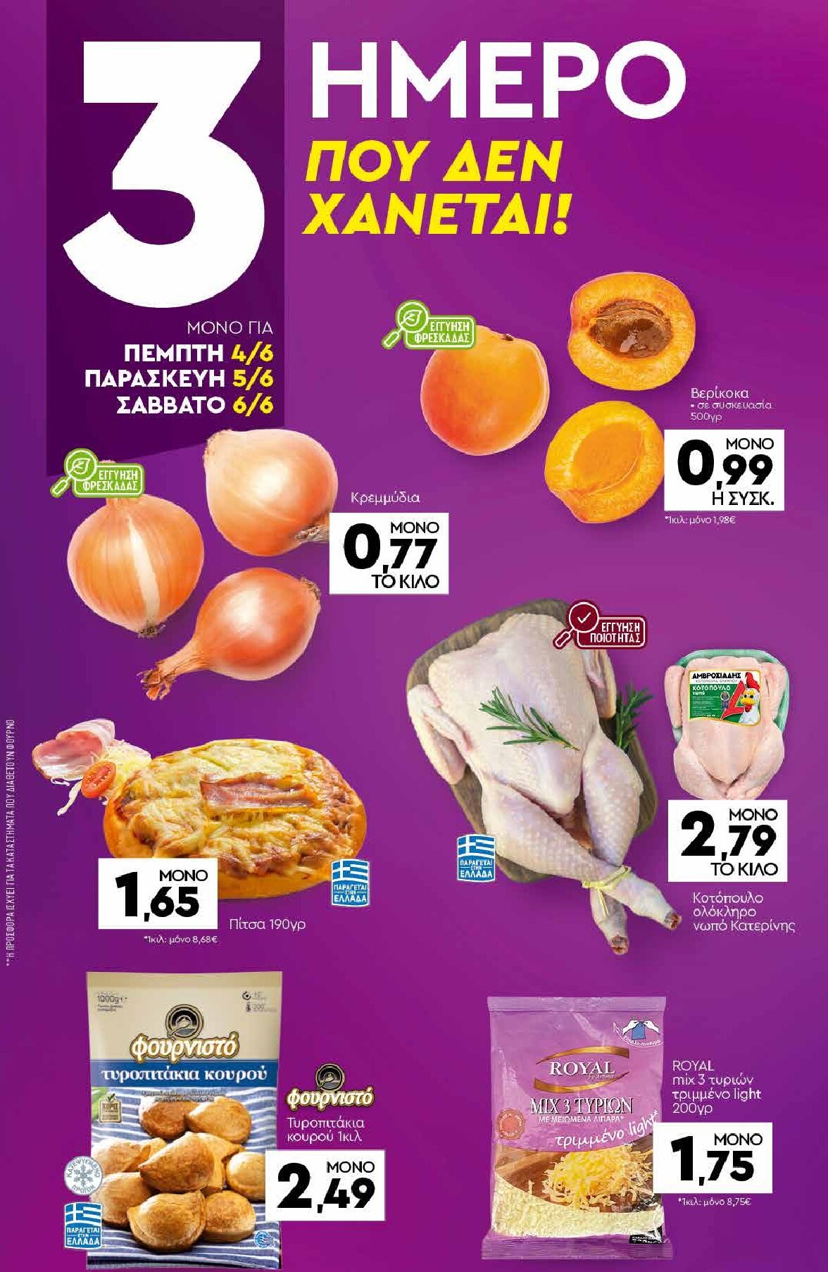 discount-markt - Discount Markt φυλλάδιο για την επόμενη εβδομάδα από δευτέρας 01/06/2026 έως σαββάτου 06/06/2026 - page: 19