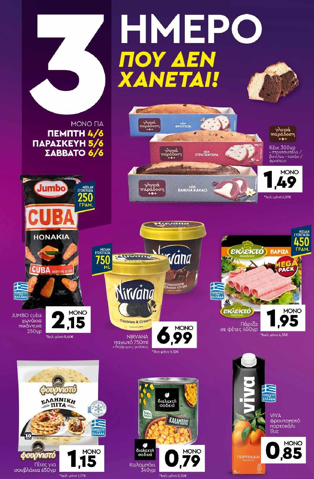 discount-markt - Discount Markt φυλλάδιο για την επόμενη εβδομάδα από δευτέρας 01/06/2026 έως σαββάτου 06/06/2026 - page: 20