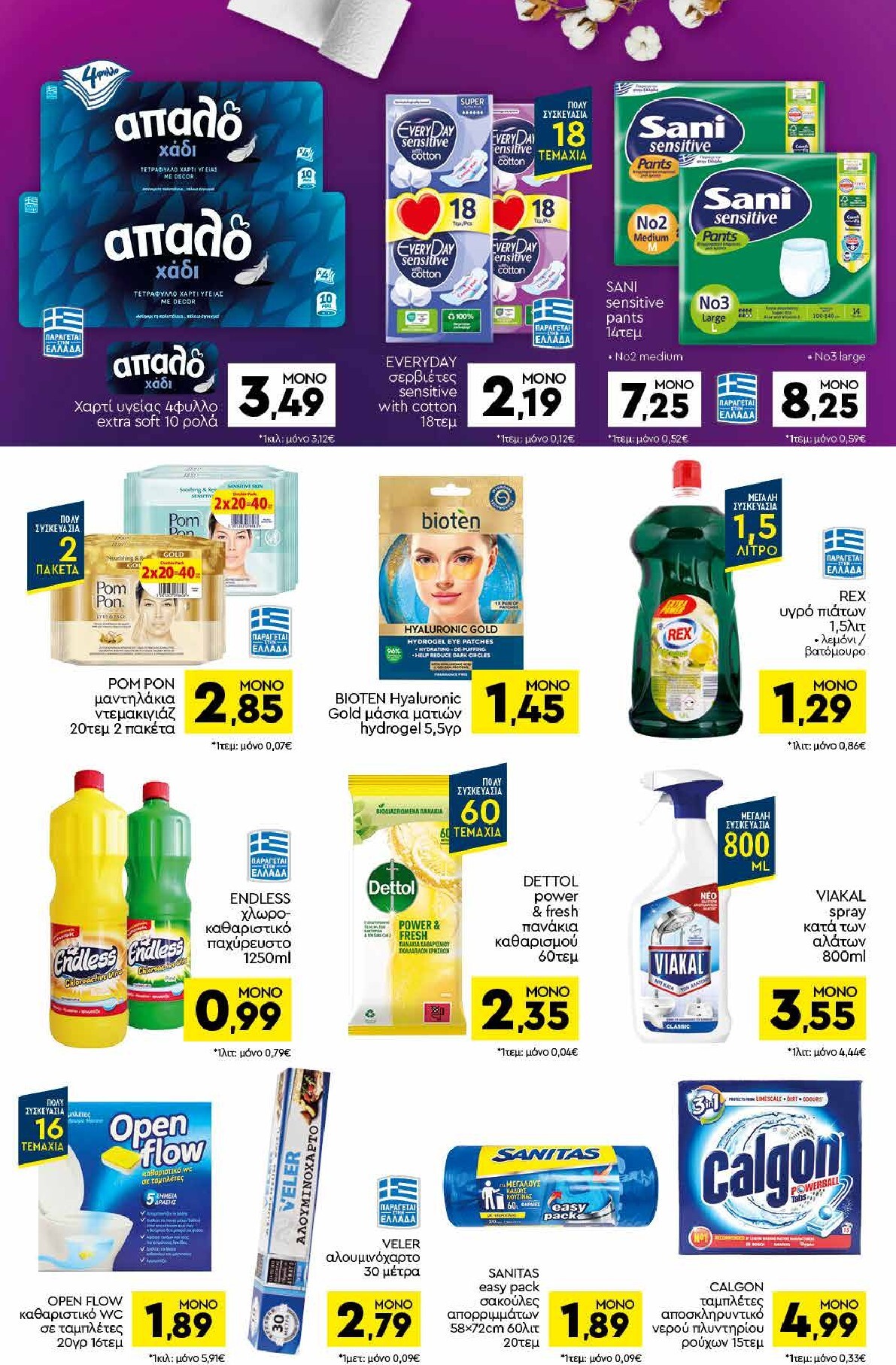 discount-markt - Discount Markt φυλλάδιο για την επόμενη εβδομάδα από δευτέρας 01/06/2026 έως σαββάτου 06/06/2026 - page: 14