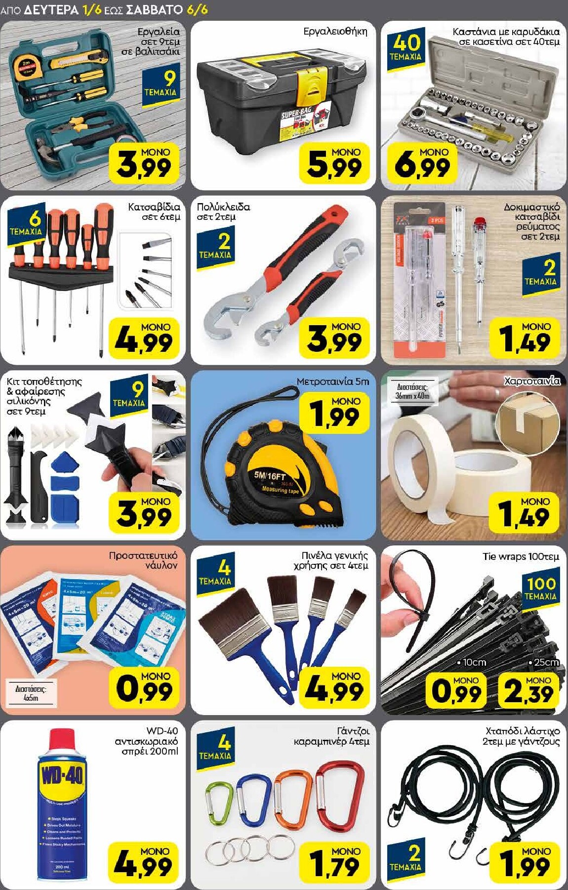 discount-markt - Discount Markt φυλλάδιο για την επόμενη εβδομάδα από δευτέρας 01/06/2026 έως σαββάτου 06/06/2026 - page: 18