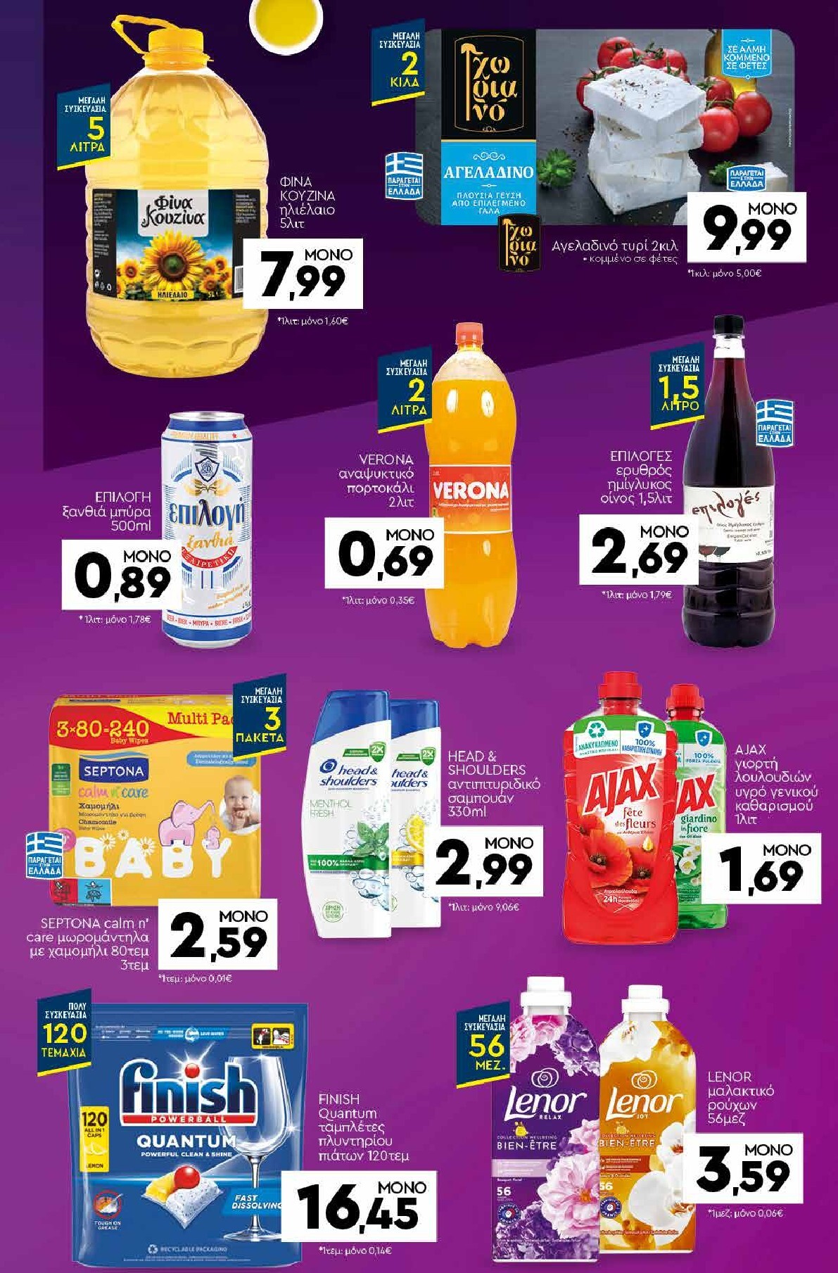 discount-markt - Discount Markt φυλλάδιο για την επόμενη εβδομάδα από δευτέρας 01/06/2026 έως σαββάτου 06/06/2026 - page: 21