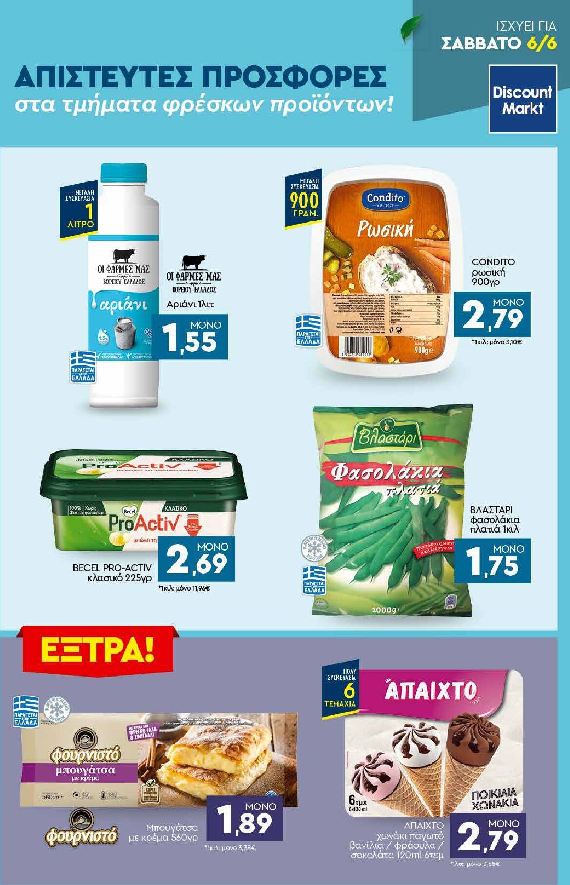 discount-markt - Discount Markt φυλλάδιο για την επόμενη εβδομάδα από δευτέρας 01/06/2026 έως σαββάτου 06/06/2026 - page: 23
