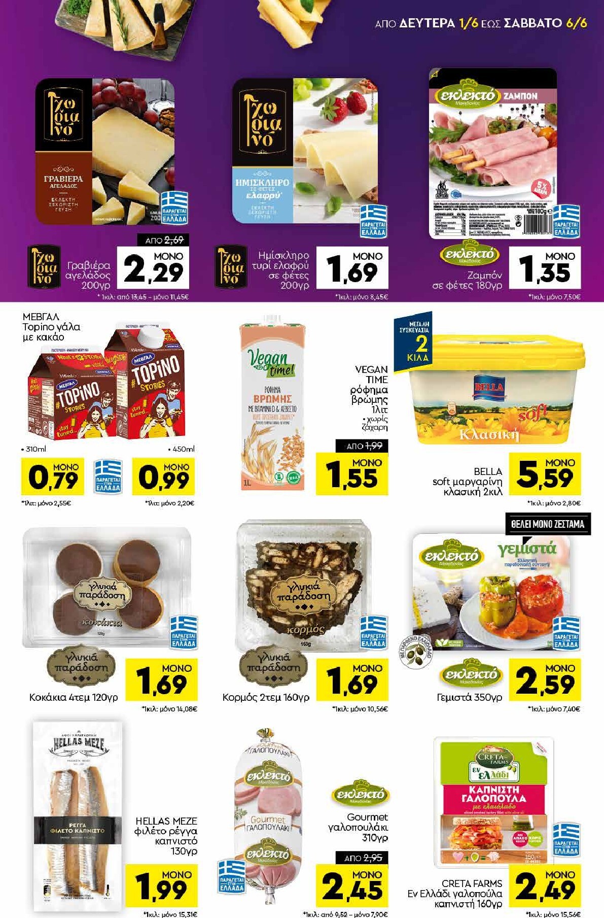 discount-markt - Discount Markt φυλλάδιο για την επόμενη εβδομάδα από δευτέρας 01/06/2026 έως σαββάτου 06/06/2026 - page: 7