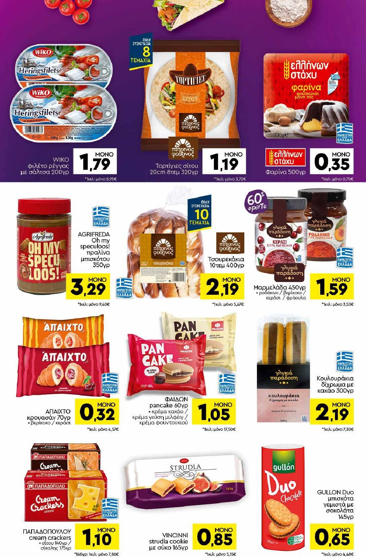 discount-markt - Discount Markt φυλλάδιο για την επόμενη εβδομάδα από δευτέρας 01/06/2026 έως σαββάτου 06/06/2026 - page: 10