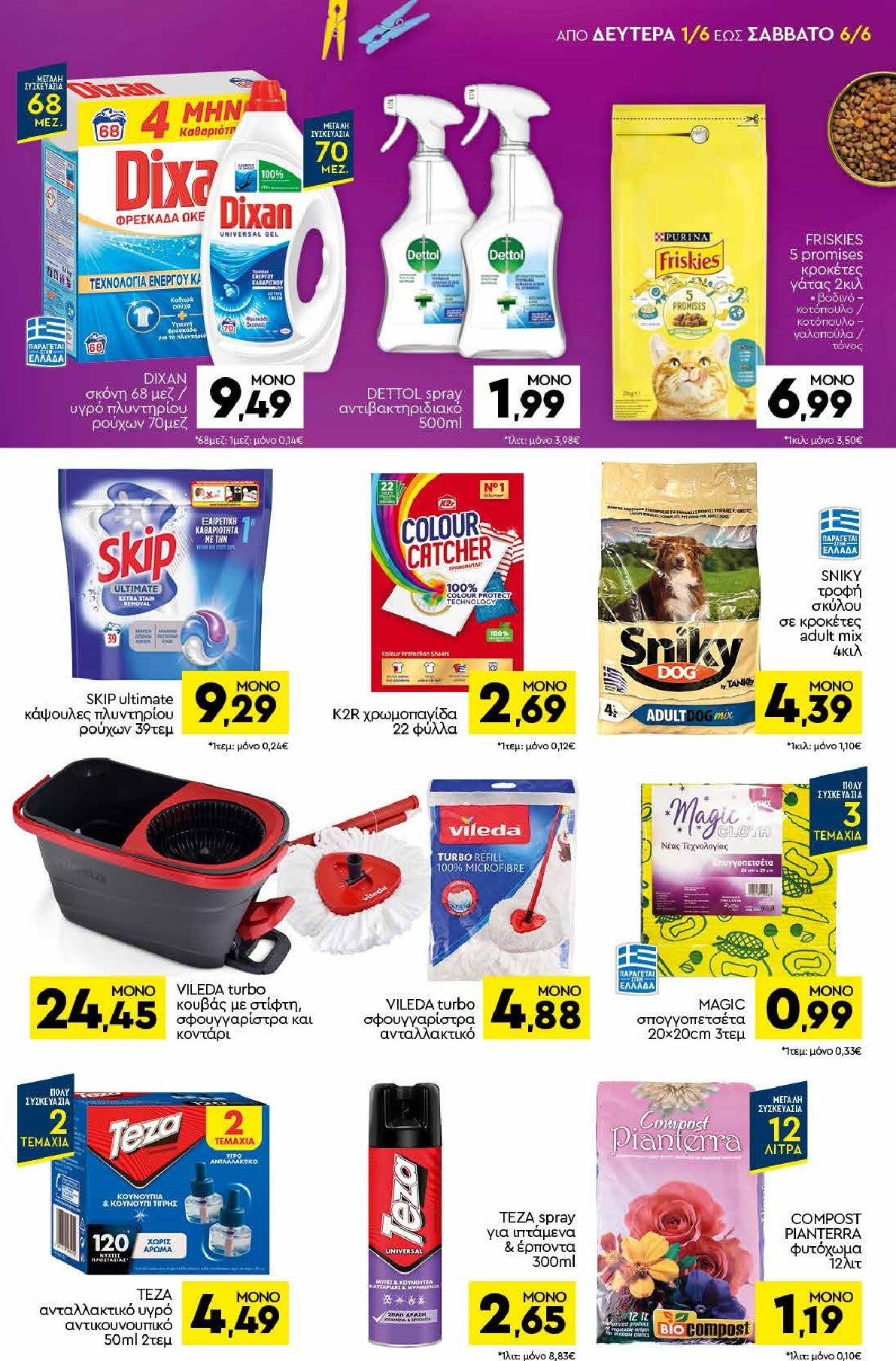 discount-markt - Discount Markt φυλλάδιο για την επόμενη εβδομάδα από δευτέρας 01/06/2026 έως σαββάτου 06/06/2026 - page: 15