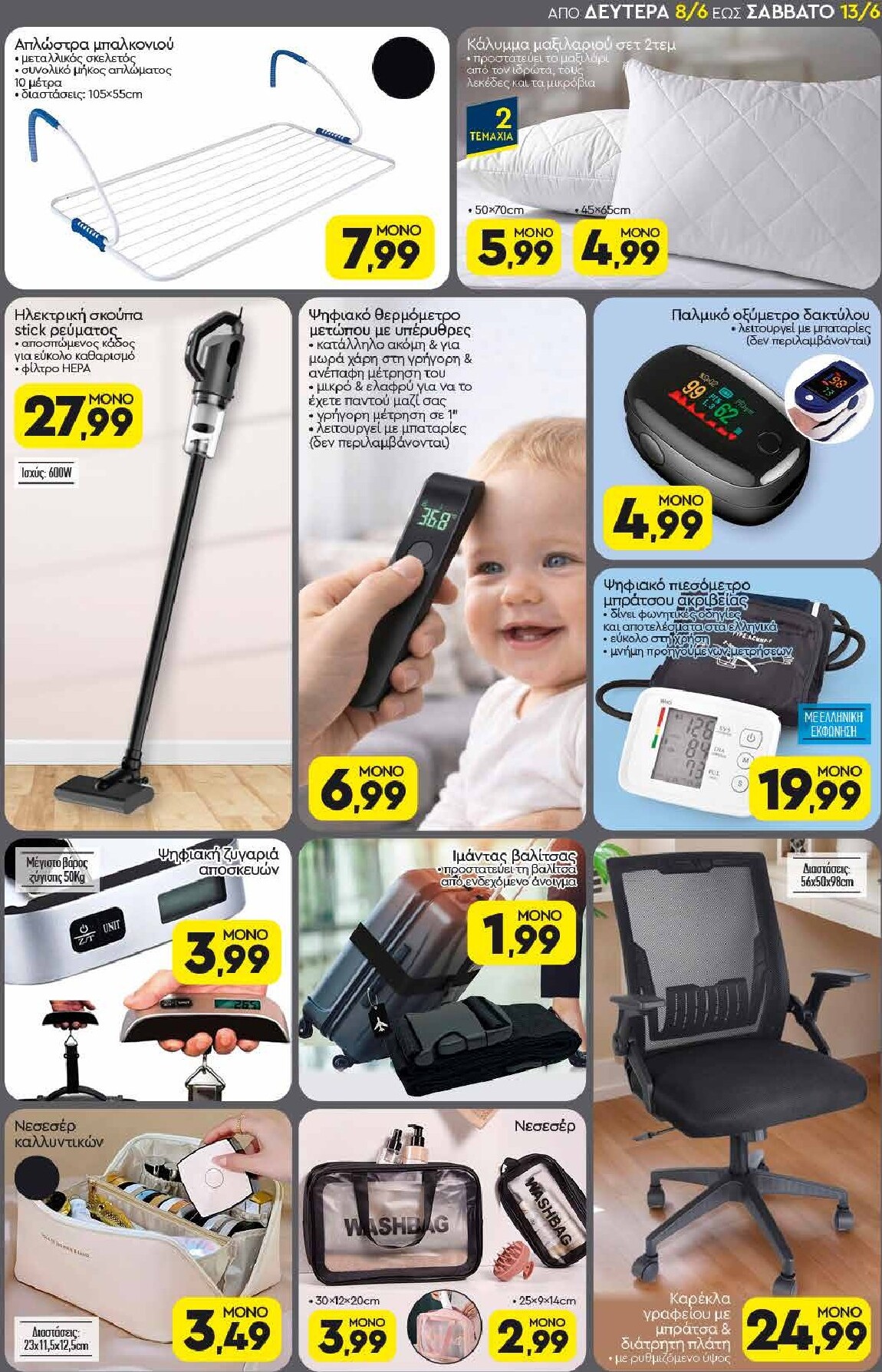 discount-markt - Discount Markt φυλλάδιο για την επόμενη εβδομάδα από δευτέρας 08/06/2026 έως σαββάτου 13/06/2026 - page: 17