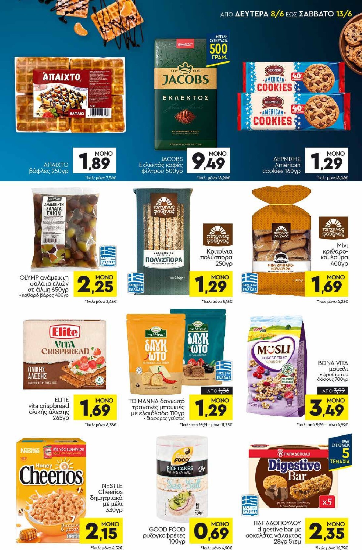 discount-markt - Discount Markt φυλλάδιο για την επόμενη εβδομάδα από δευτέρας 08/06/2026 έως σαββάτου 13/06/2026 - page: 9