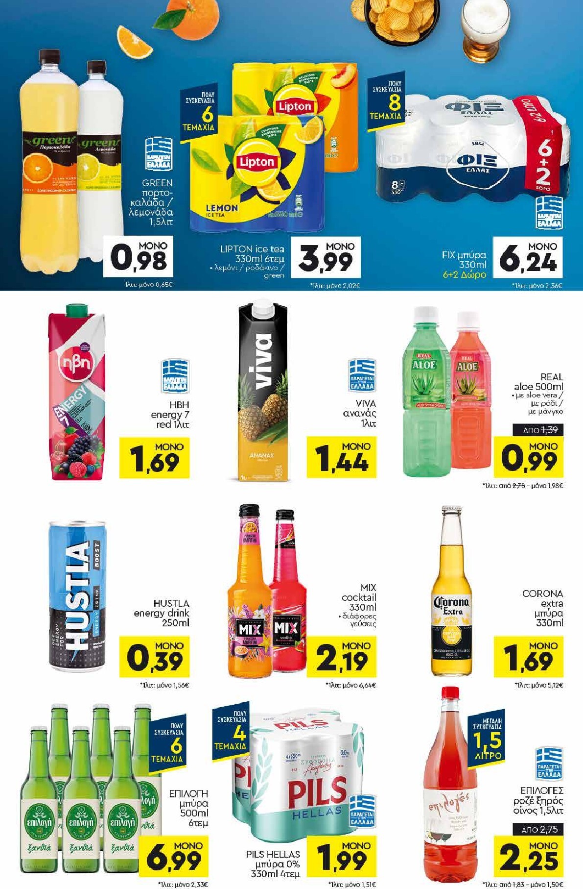 discount-markt - Discount Markt φυλλάδιο για την επόμενη εβδομάδα από δευτέρας 08/06/2026 έως σαββάτου 13/06/2026 - page: 12