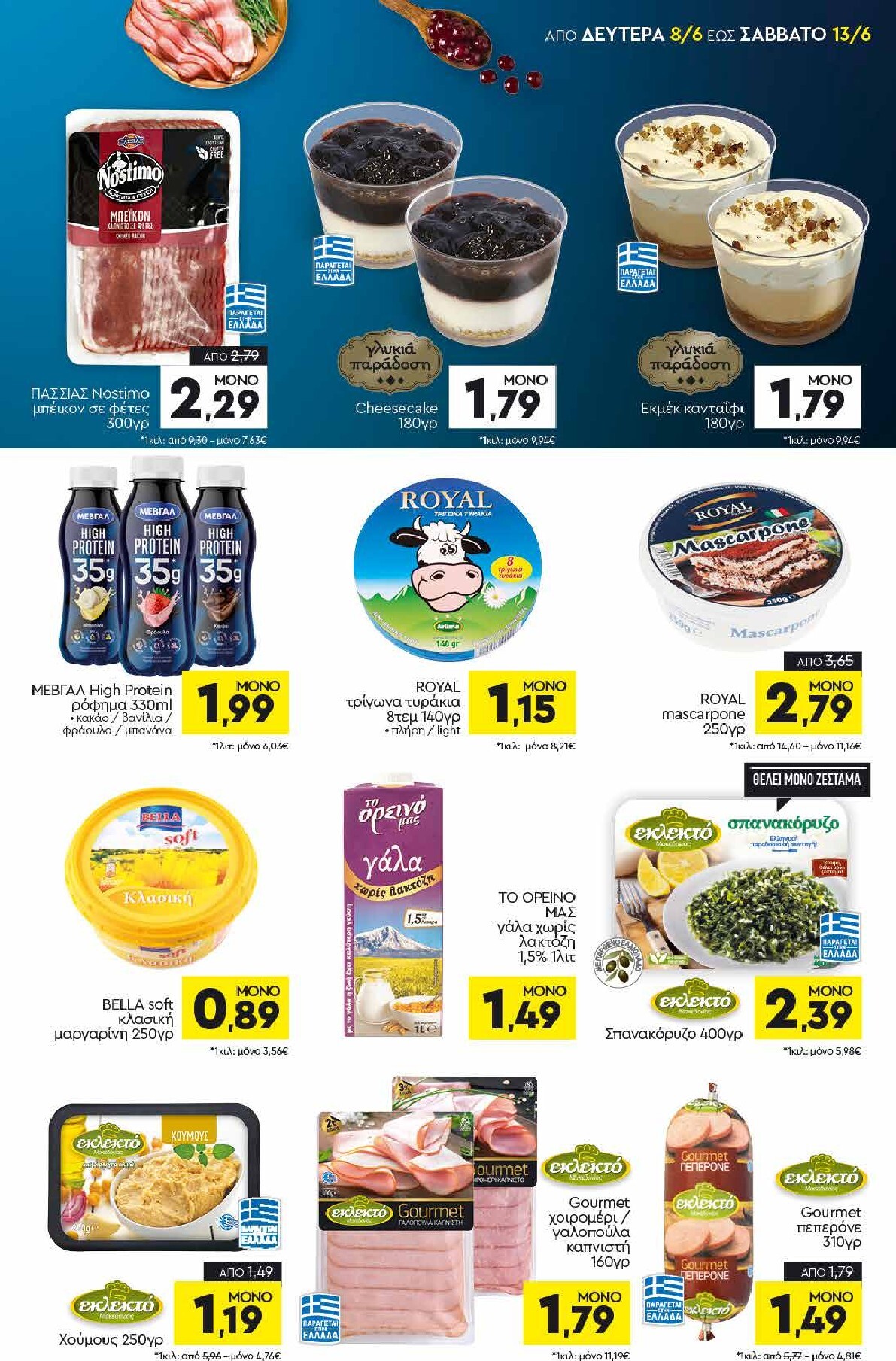 discount-markt - Discount Markt φυλλάδιο για την επόμενη εβδομάδα από δευτέρας 08/06/2026 έως σαββάτου 13/06/2026 - page: 7