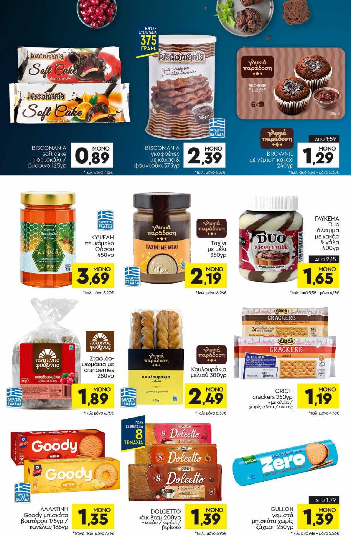 discount-markt - Discount Markt φυλλάδιο για την επόμενη εβδομάδα από δευτέρας 08/06/2026 έως σαββάτου 13/06/2026 - page: 10
