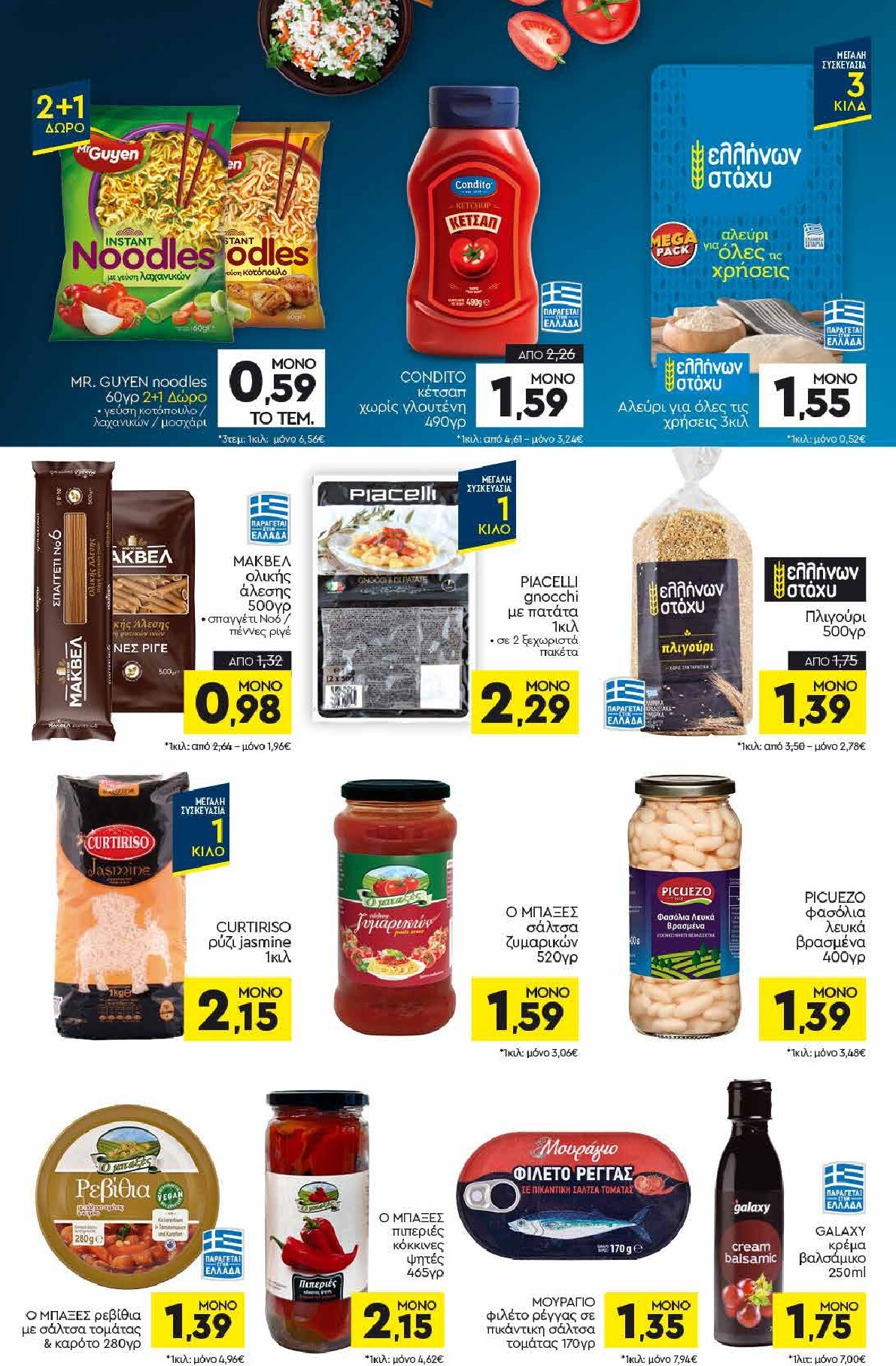 discount-markt - Discount Markt φυλλάδιο για την επόμενη εβδομάδα από δευτέρας 08/06/2026 έως σαββάτου 13/06/2026 - page: 8