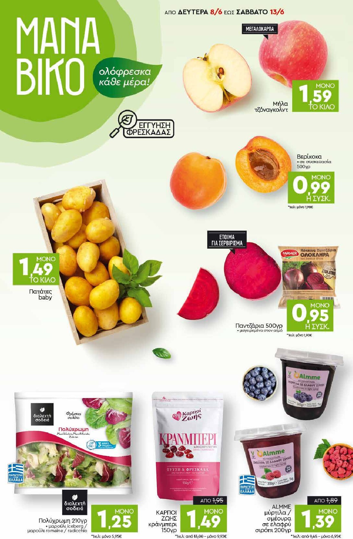 discount-markt - Discount Markt φυλλάδιο για την επόμενη εβδομάδα από δευτέρας 08/06/2026 έως σαββάτου 13/06/2026 - page: 2