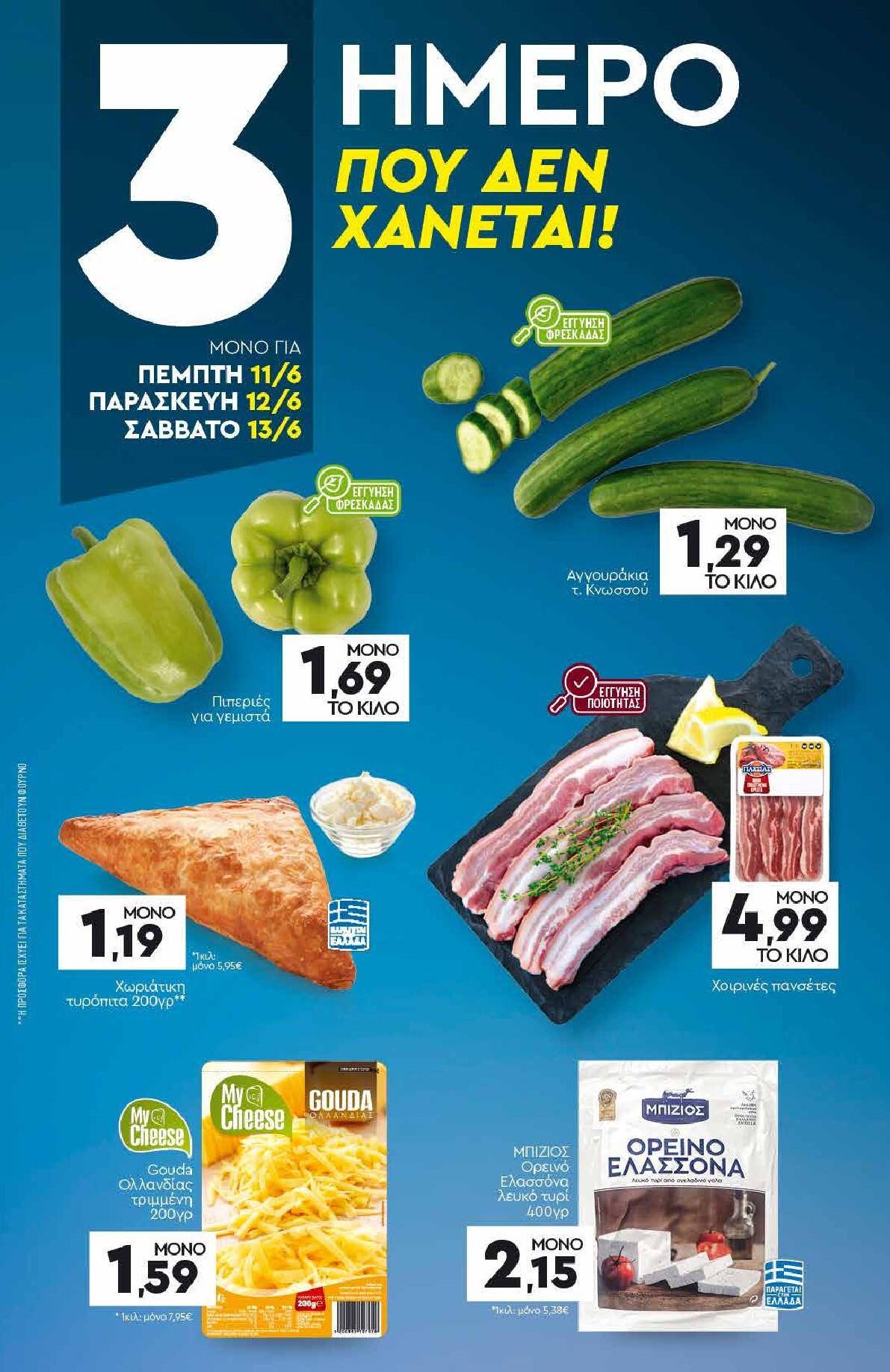 discount-markt - Discount Markt φυλλάδιο για την επόμενη εβδομάδα από δευτέρας 08/06/2026 έως σαββάτου 13/06/2026 - page: 19