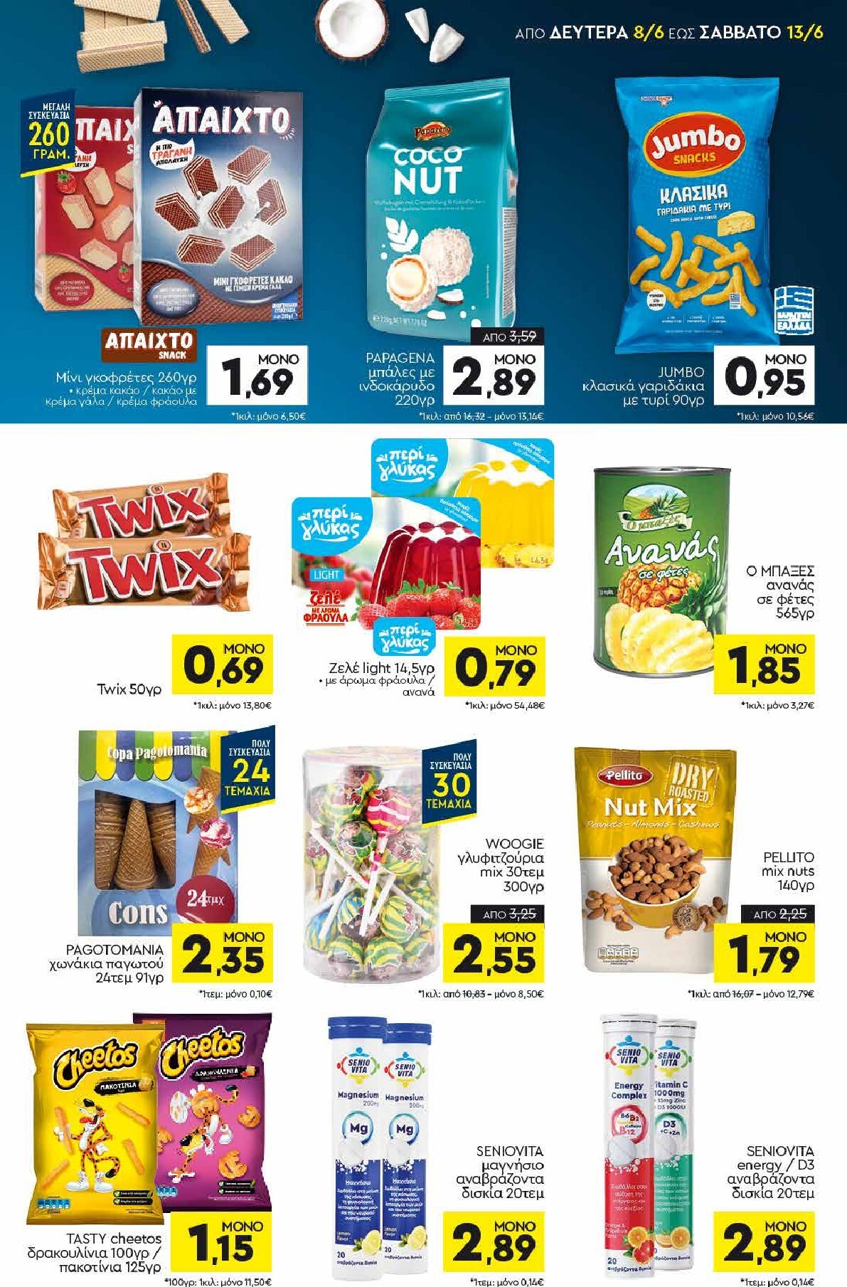 discount-markt - Discount Markt φυλλάδιο για την επόμενη εβδομάδα από δευτέρας 08/06/2026 έως σαββάτου 13/06/2026 - page: 11