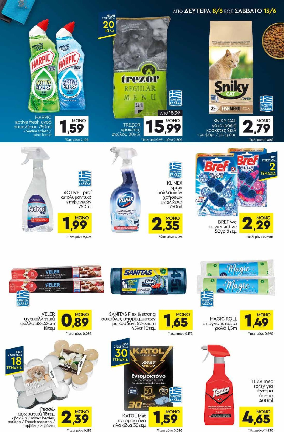 discount-markt - Discount Markt φυλλάδιο για την επόμενη εβδομάδα από δευτέρας 08/06/2026 έως σαββάτου 13/06/2026 - page: 15