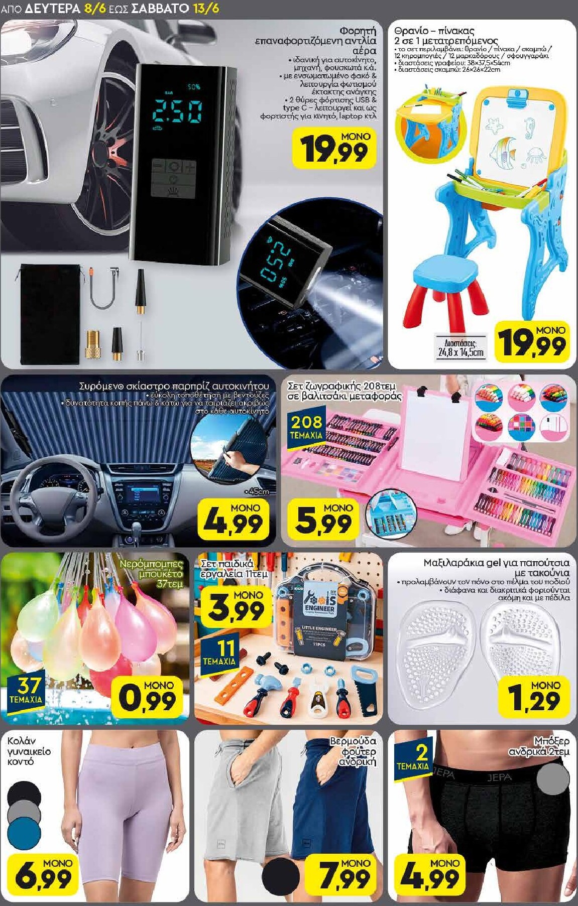 discount-markt - Discount Markt φυλλάδιο για την επόμενη εβδομάδα από δευτέρας 08/06/2026 έως σαββάτου 13/06/2026 - page: 18