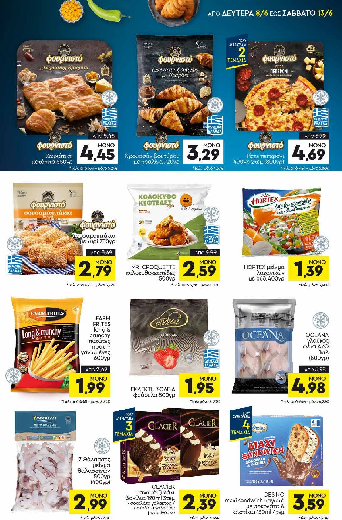 discount-markt - Discount Markt φυλλάδιο για την επόμενη εβδομάδα από δευτέρας 08/06/2026 έως σαββάτου 13/06/2026 - page: 5