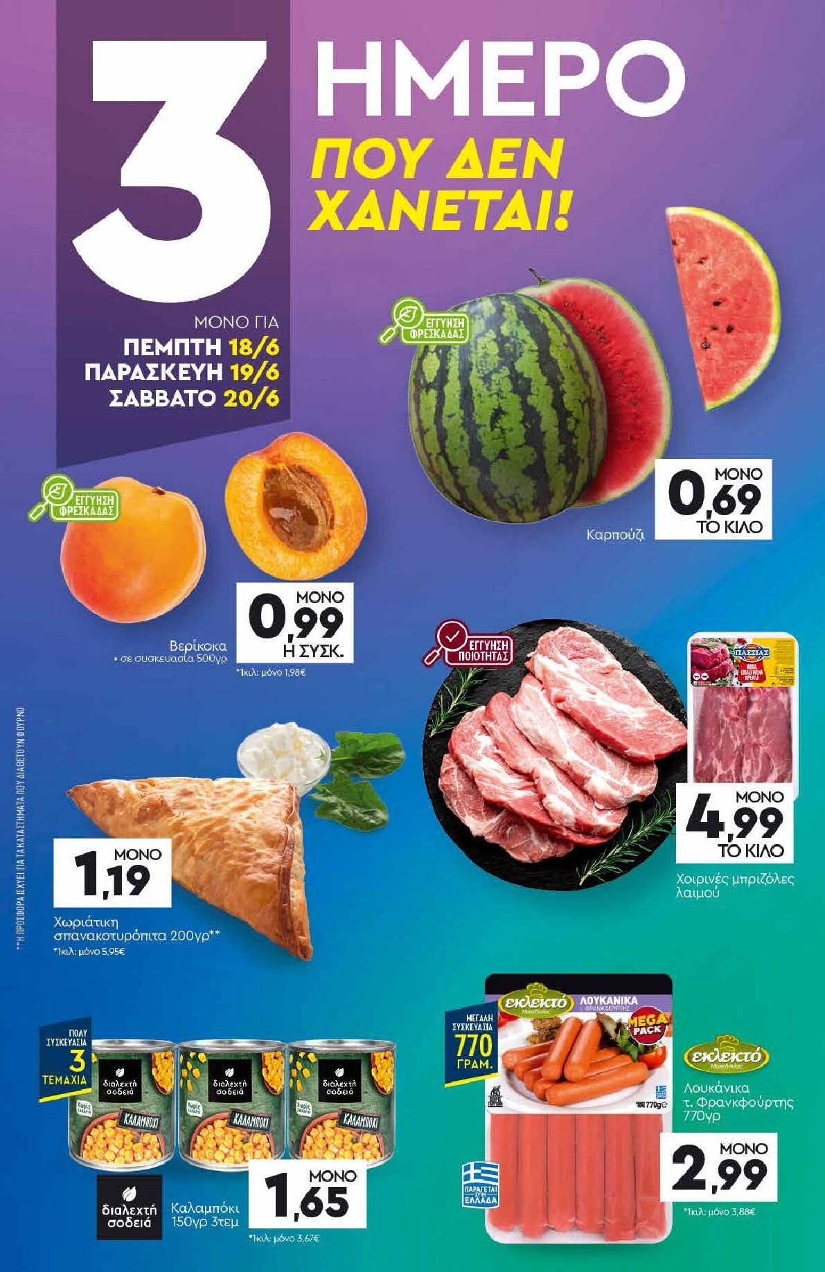 discount-markt - Discount Markt φυλλάδιο για την επόμενη εβδομάδα από δευτέρας 15/06/2026 έως σαββάτου 20/06/2026 - page: 19