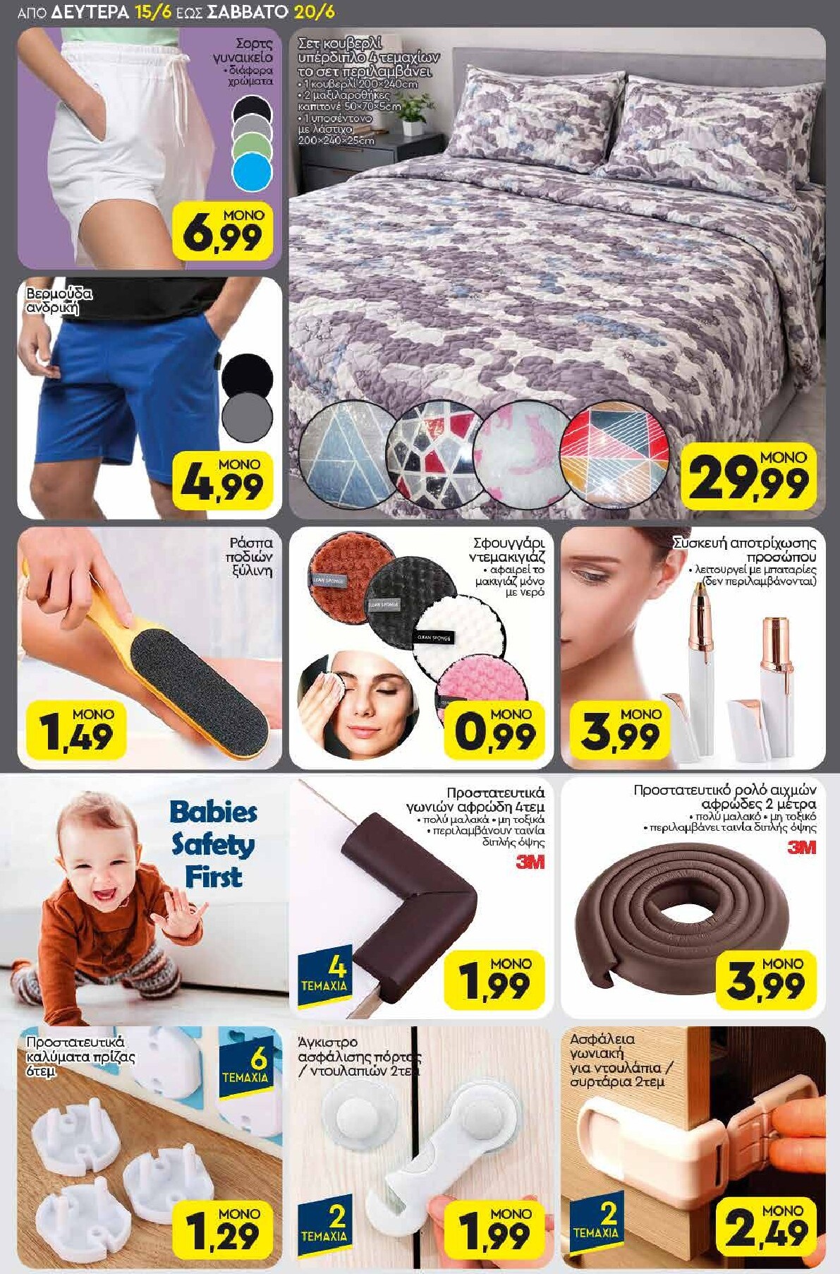 discount-markt - Discount Markt φυλλάδιο για την επόμενη εβδομάδα από δευτέρας 15/06/2026 έως σαββάτου 20/06/2026 - page: 18