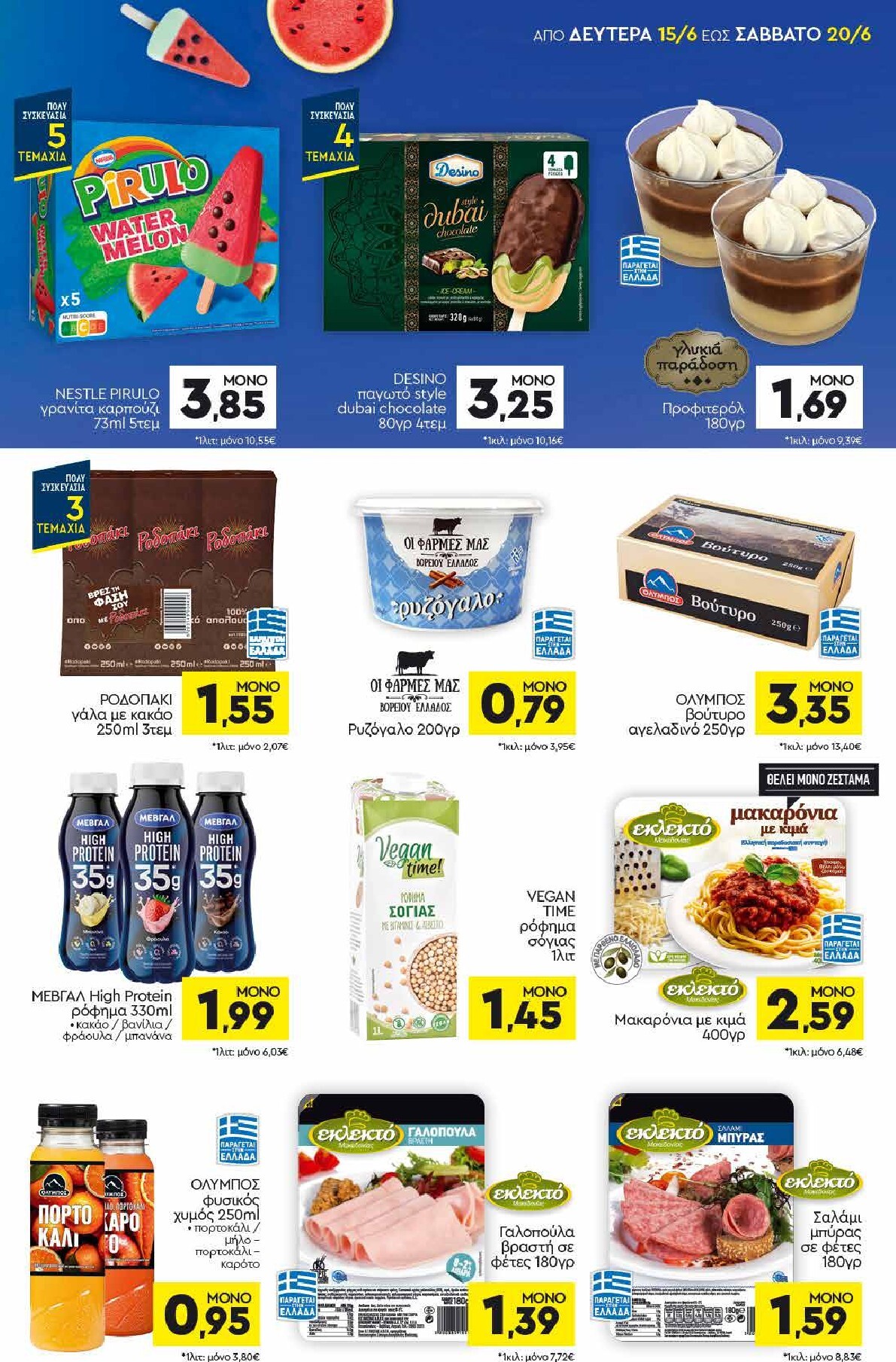 discount-markt - Discount Markt φυλλάδιο για την επόμενη εβδομάδα από δευτέρας 15/06/2026 έως σαββάτου 20/06/2026 - page: 7