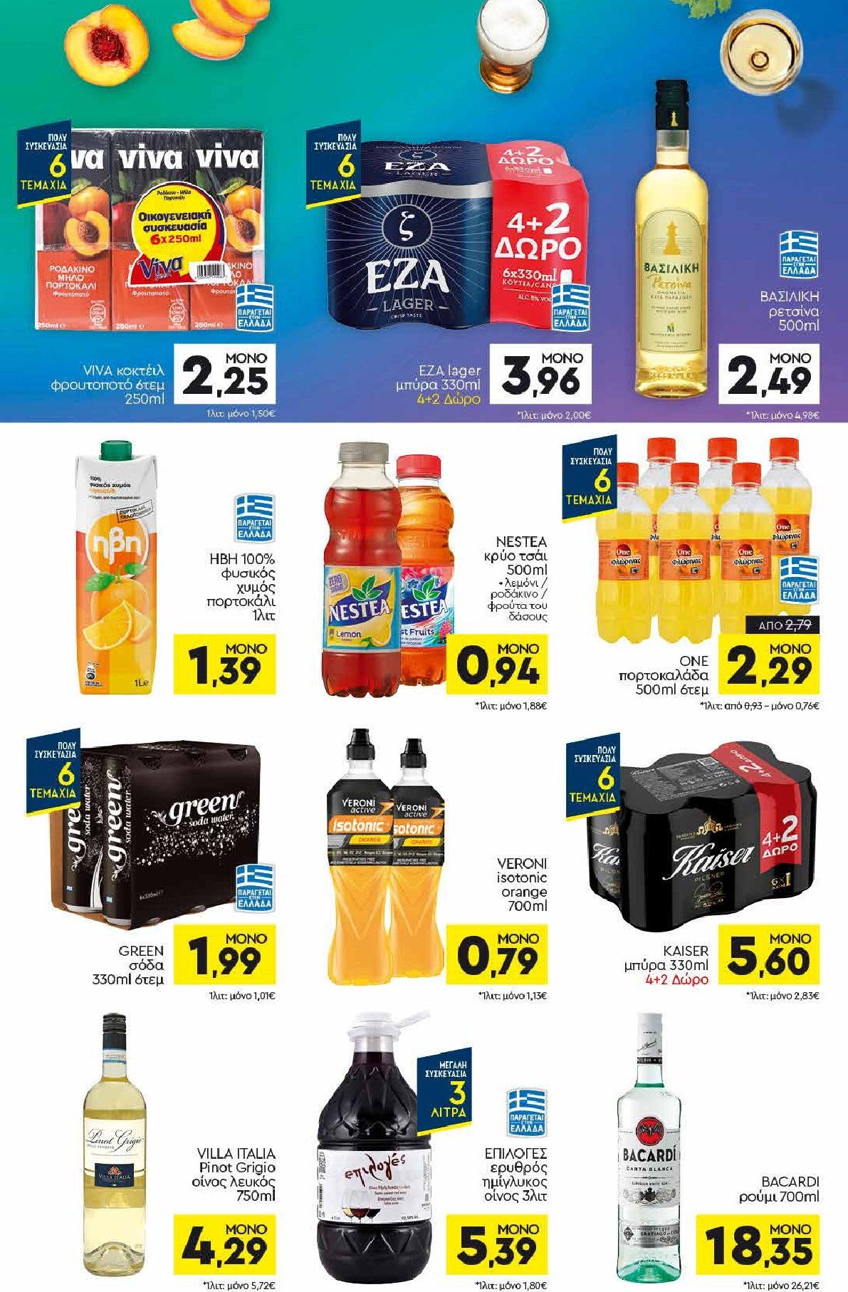 discount-markt - Discount Markt φυλλάδιο για την επόμενη εβδομάδα από δευτέρας 15/06/2026 έως σαββάτου 20/06/2026 - page: 12