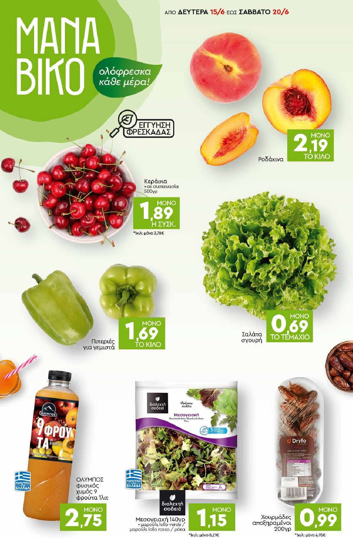 discount-markt - Discount Markt φυλλάδιο για την επόμενη εβδομάδα από δευτέρας 15/06/2026 έως σαββάτου 20/06/2026 - page: 2
