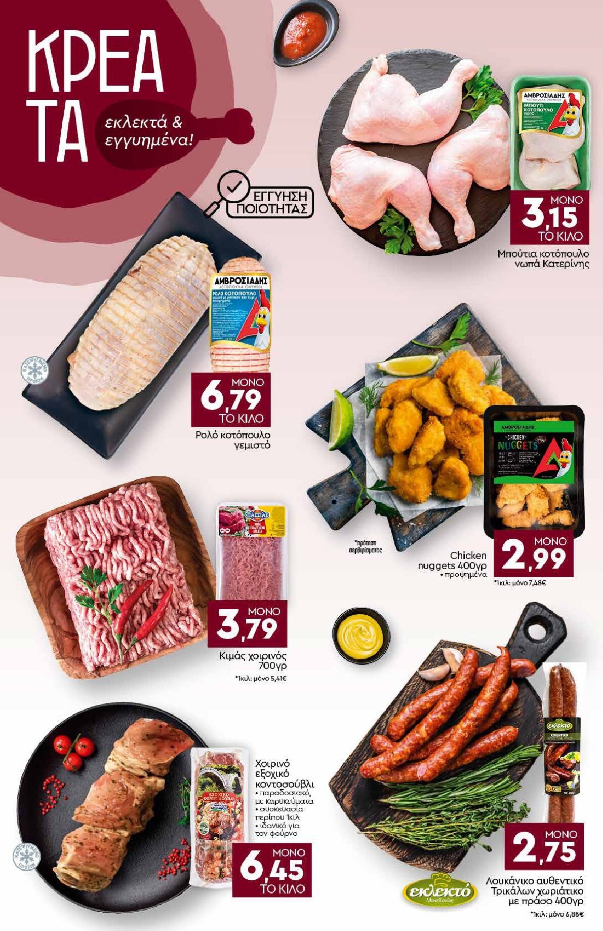 discount-markt - Discount Markt φυλλάδιο για την επόμενη εβδομάδα από δευτέρας 22/06/2026 έως σαββάτου 27/06/2026 - page: 4