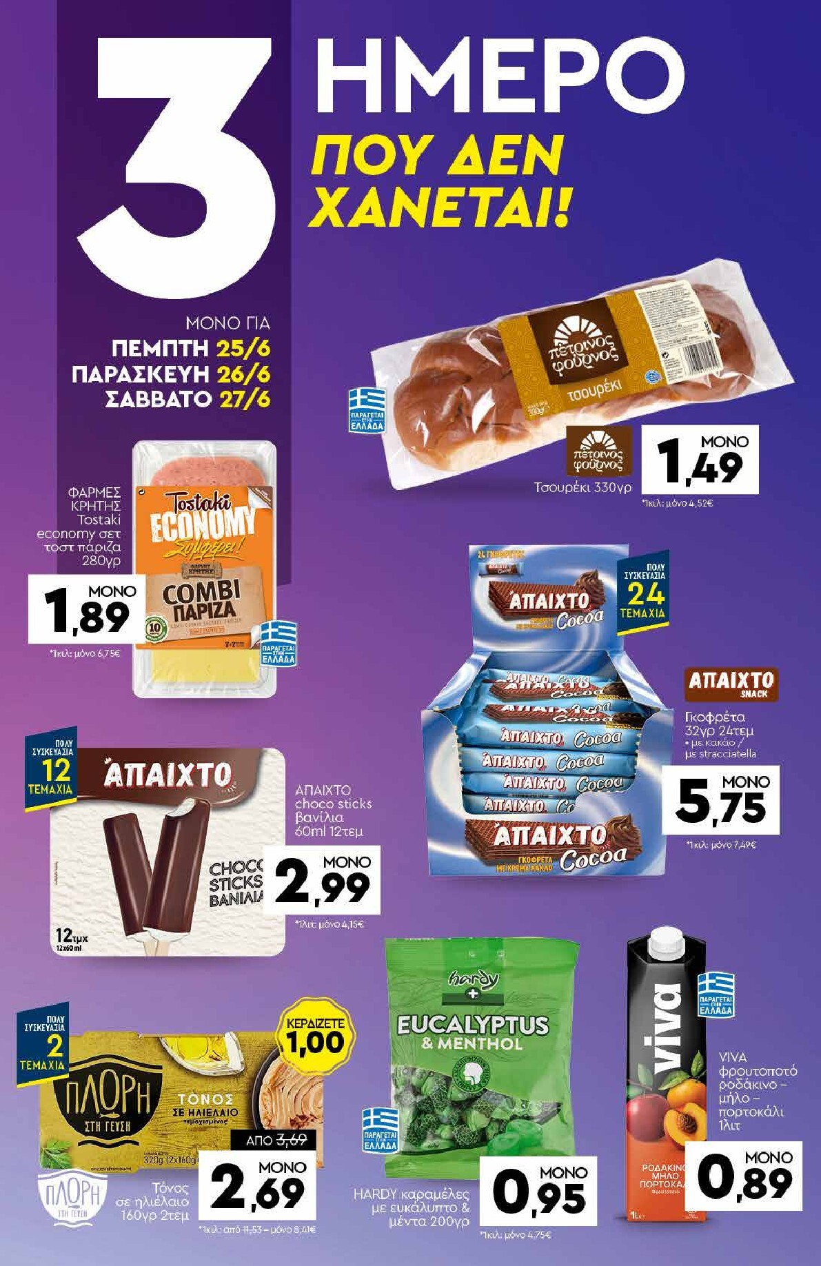 discount-markt - Discount Markt φυλλάδιο για την επόμενη εβδομάδα από δευτέρας 22/06/2026 έως σαββάτου 27/06/2026 - page: 20