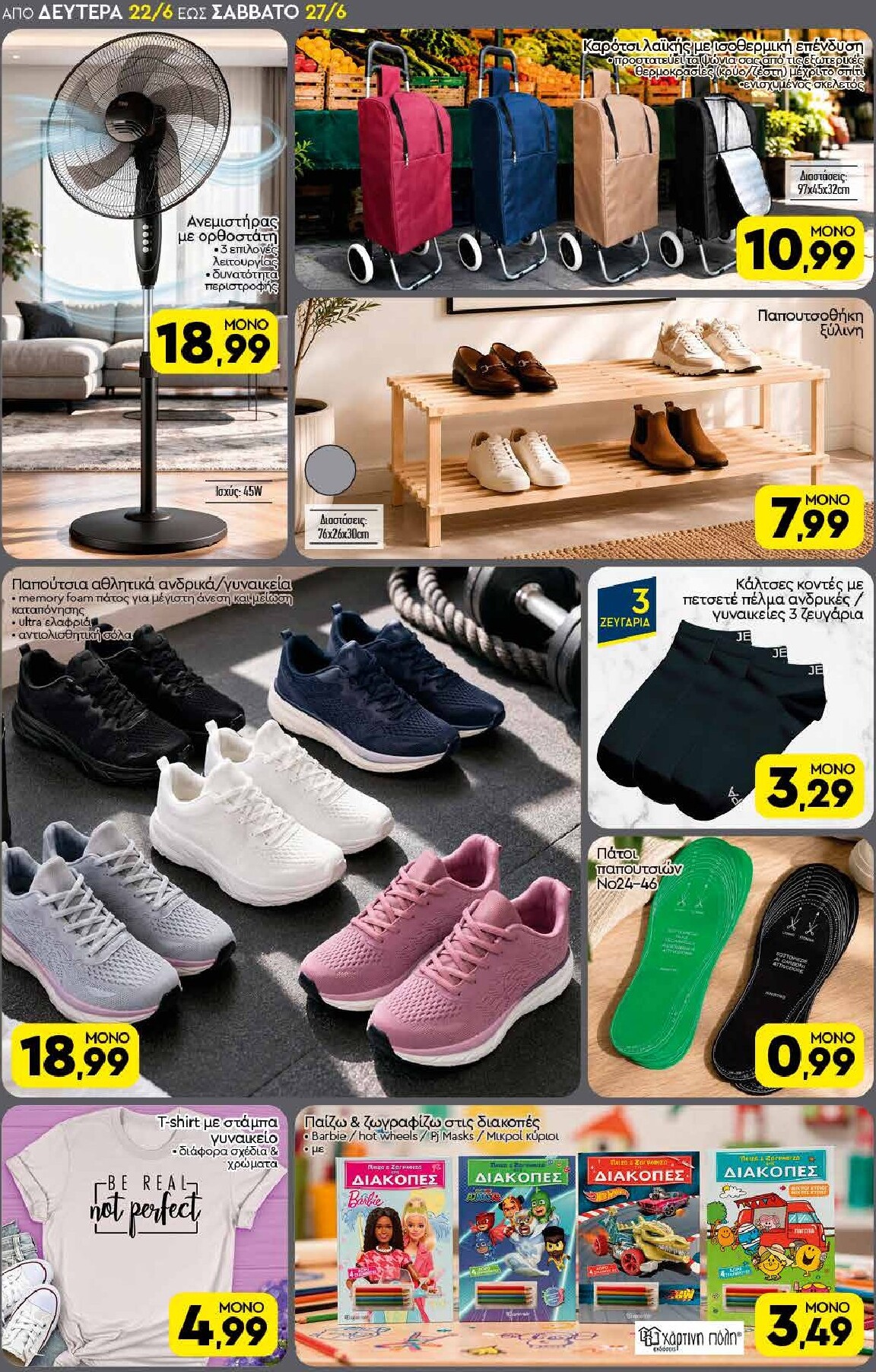 discount-markt - Discount Markt φυλλάδιο για την επόμενη εβδομάδα από δευτέρας 22/06/2026 έως σαββάτου 27/06/2026 - page: 18