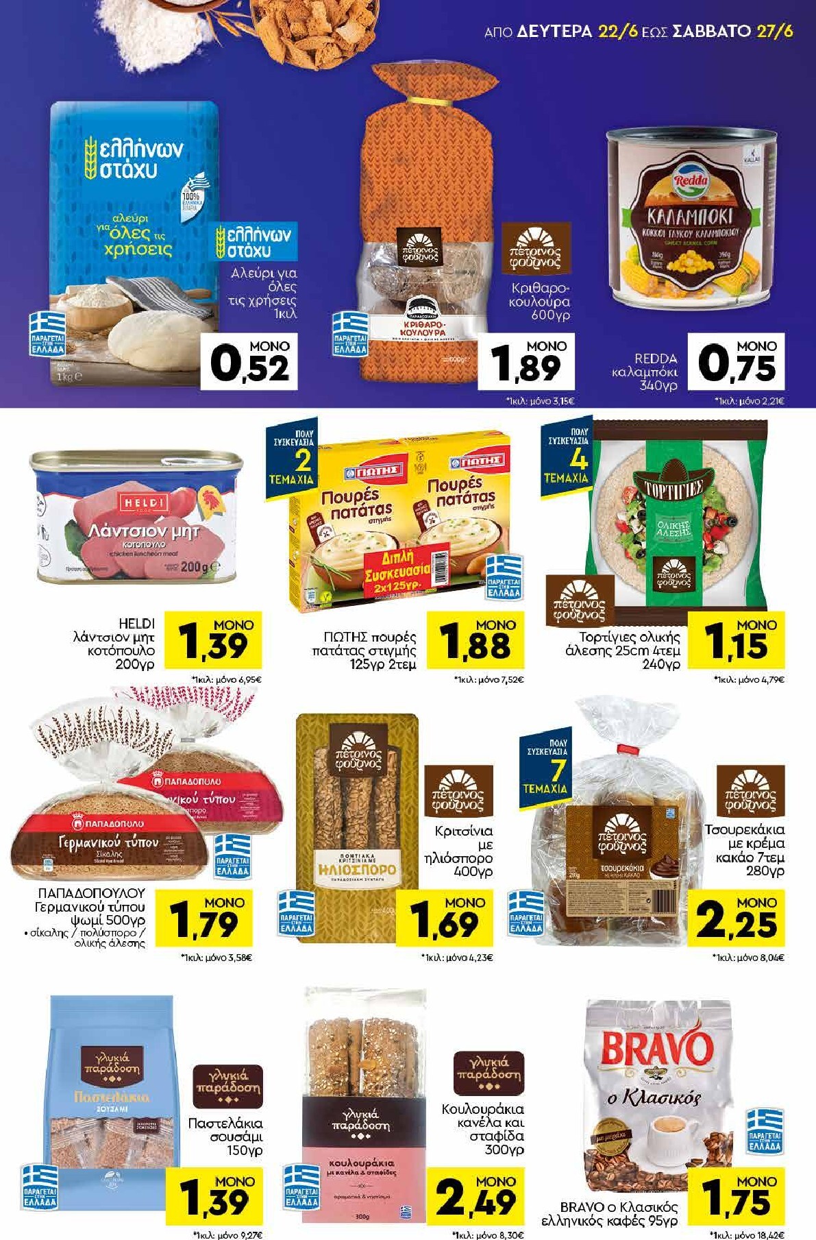 discount-markt - Discount Markt φυλλάδιο για την επόμενη εβδομάδα από δευτέρας 22/06/2026 έως σαββάτου 27/06/2026 - page: 9