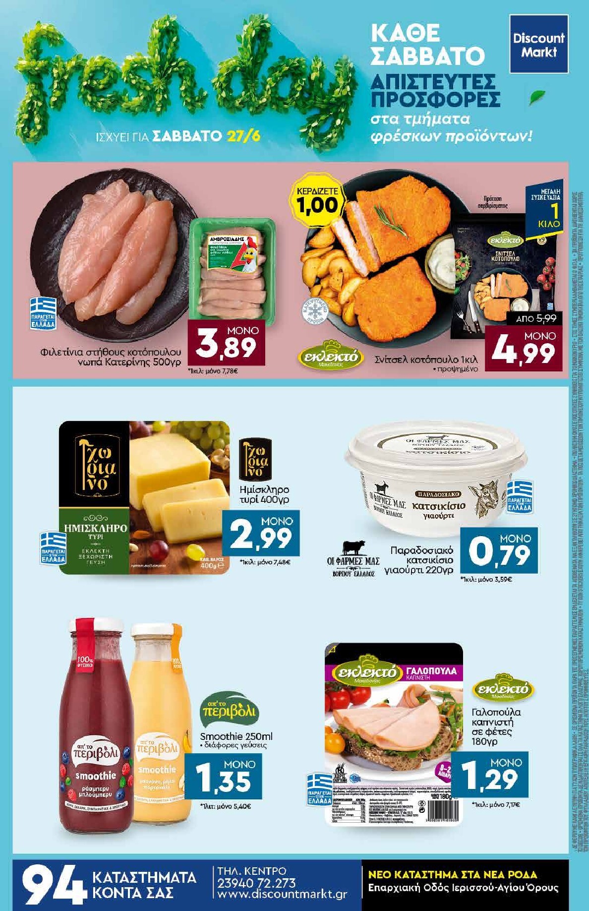 discount-markt - Discount Markt φυλλάδιο για την επόμενη εβδομάδα από δευτέρας 22/06/2026 έως σαββάτου 27/06/2026 - page: 24