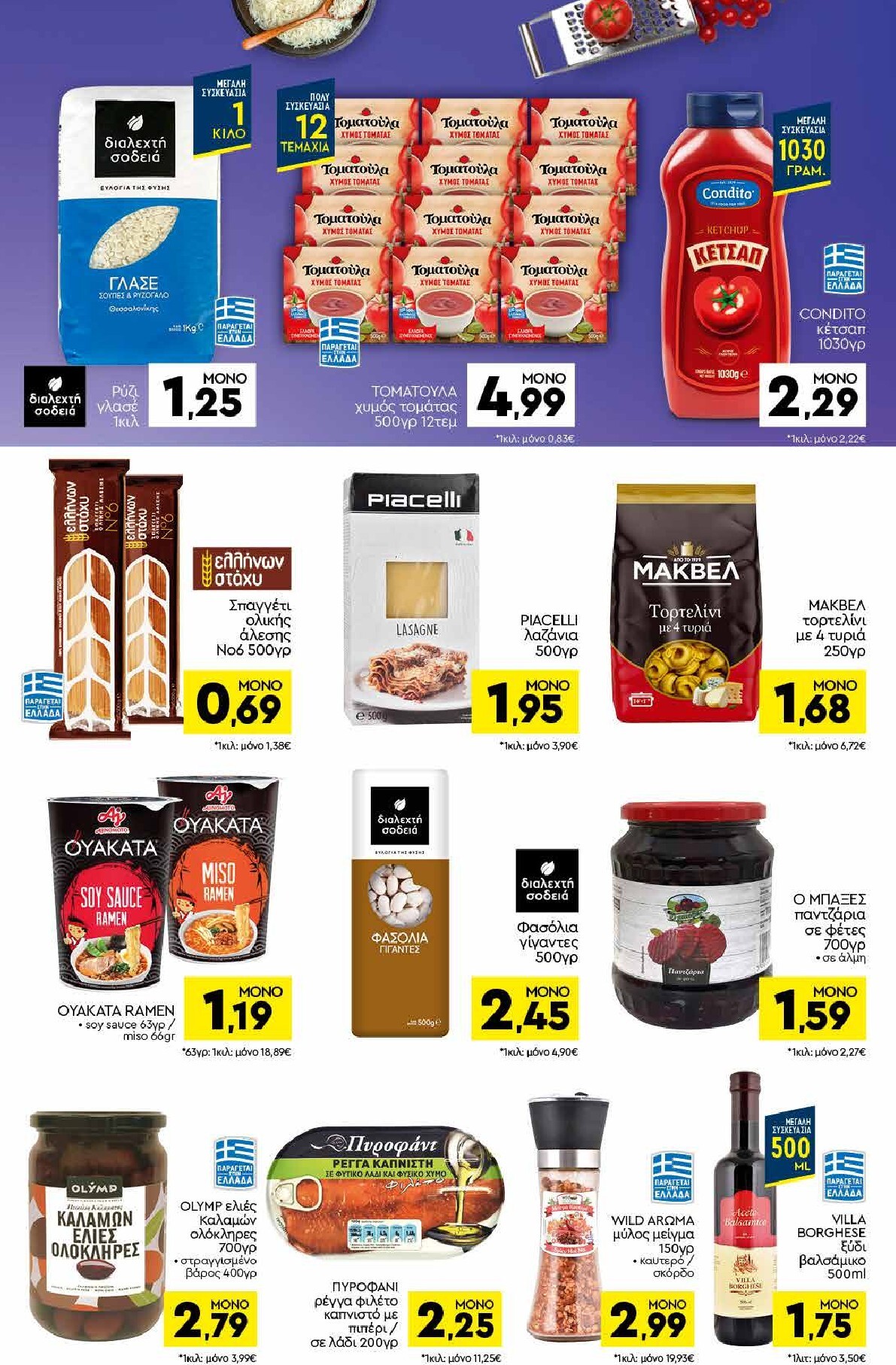 discount-markt - Discount Markt φυλλάδιο για την επόμενη εβδομάδα από δευτέρας 22/06/2026 έως σαββάτου 27/06/2026 - page: 8