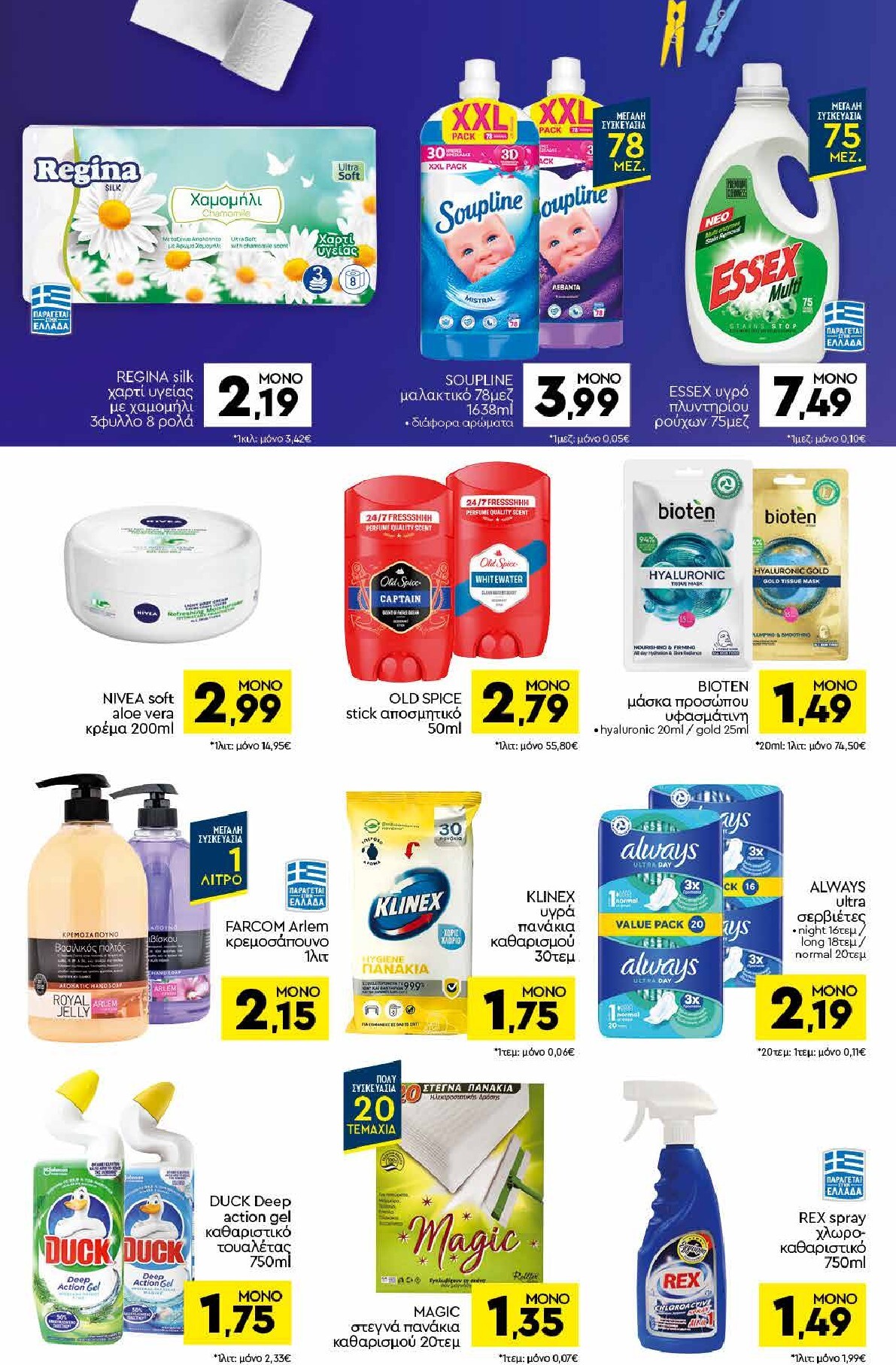 discount-markt - Discount Markt φυλλάδιο για την επόμενη εβδομάδα από δευτέρας 22/06/2026 έως σαββάτου 27/06/2026 - page: 14