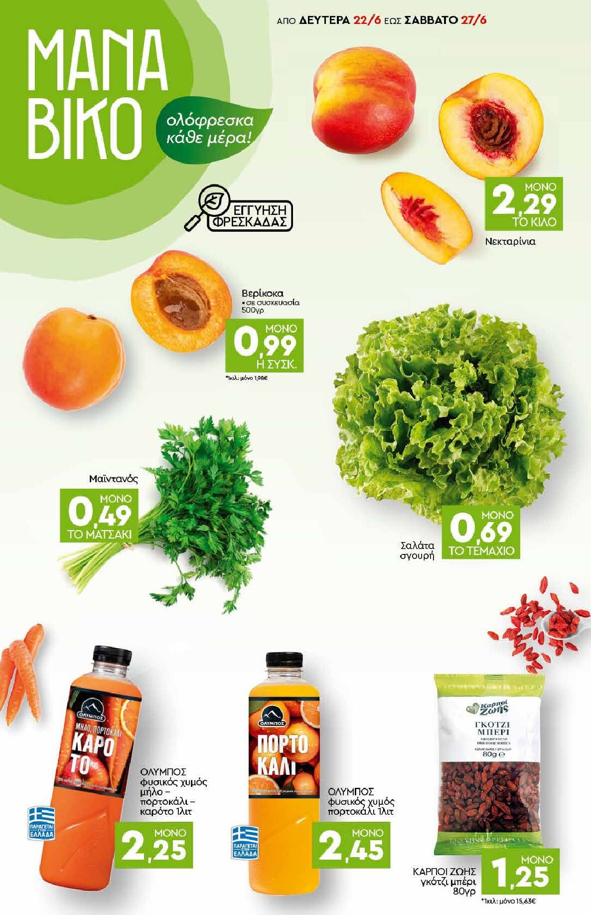 discount-markt - Discount Markt φυλλάδιο για την επόμενη εβδομάδα από δευτέρας 22/06/2026 έως σαββάτου 27/06/2026 - page: 2