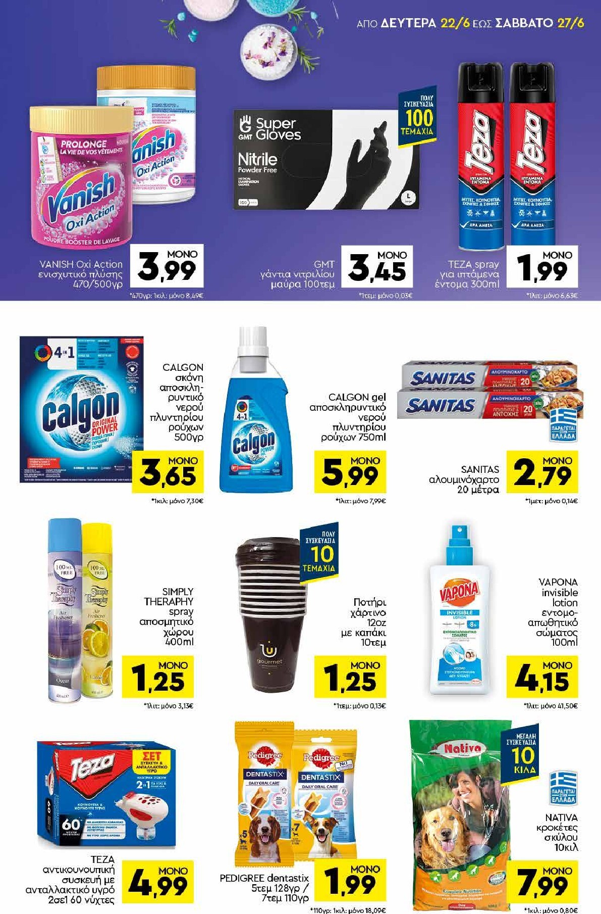 discount-markt - Discount Markt φυλλάδιο για την επόμενη εβδομάδα από δευτέρας 22/06/2026 έως σαββάτου 27/06/2026 - page: 15