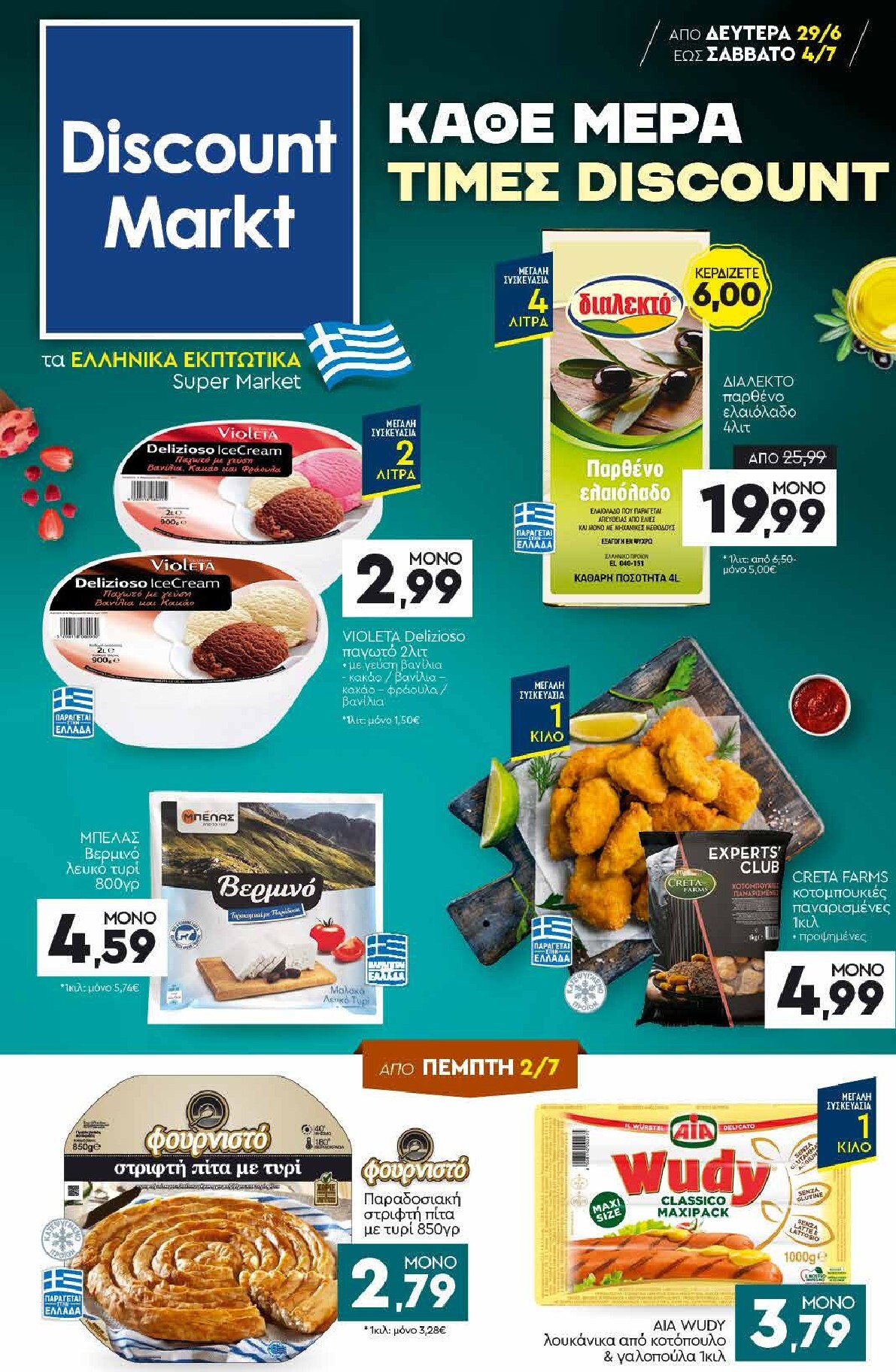 discount-markt - Discount Markt φυλλάδιο για την επόμενη εβδομάδα από δευτέρας 29/06/2026 έως σαββάτου 04/07/2026