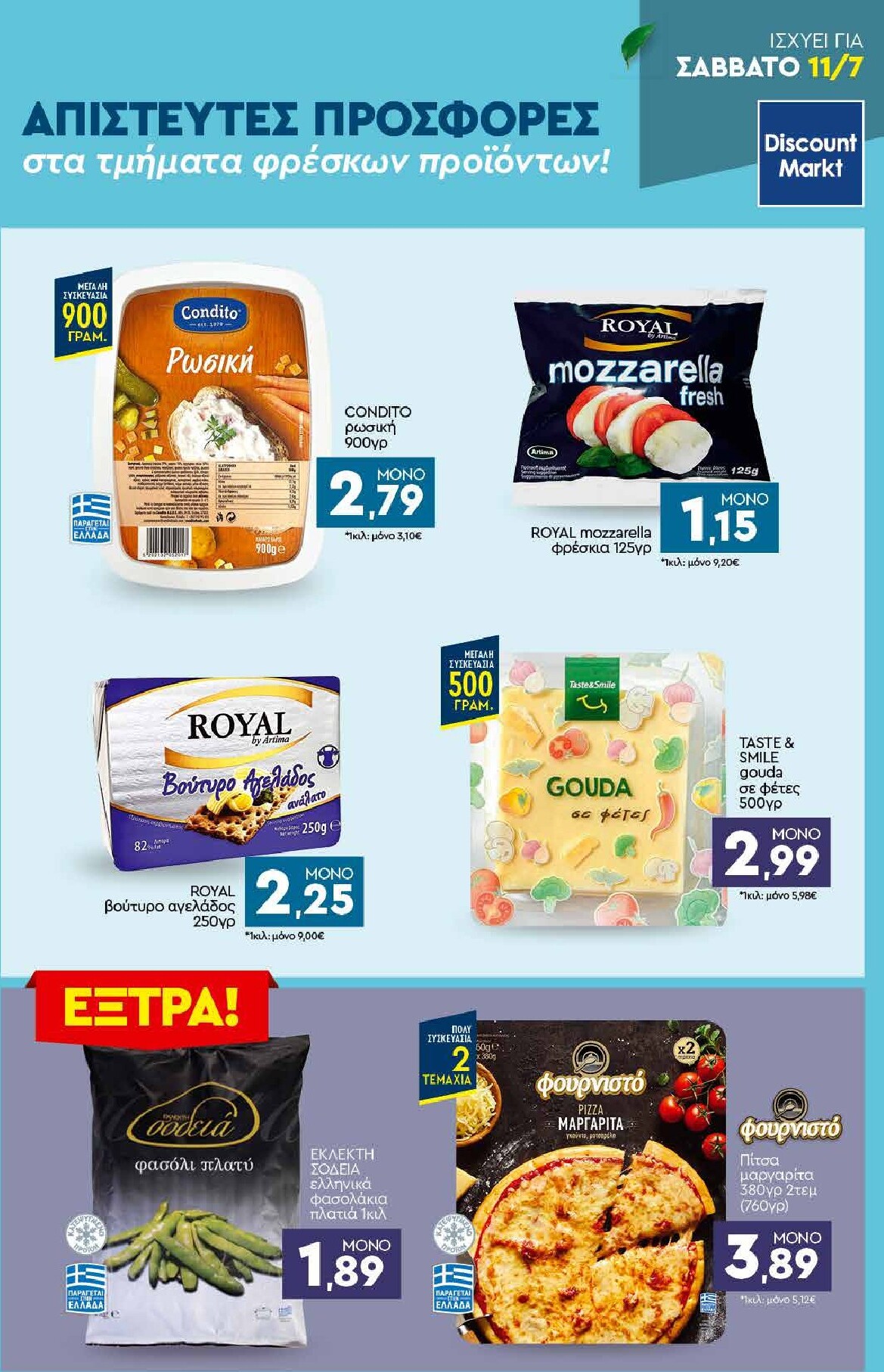 discount-markt - Discount Markt φυλλάδιο για την επόμενη εβδομάδα από δευτέρας 06/07/2026 έως σαββάτου 11/07/2026 - page: 23