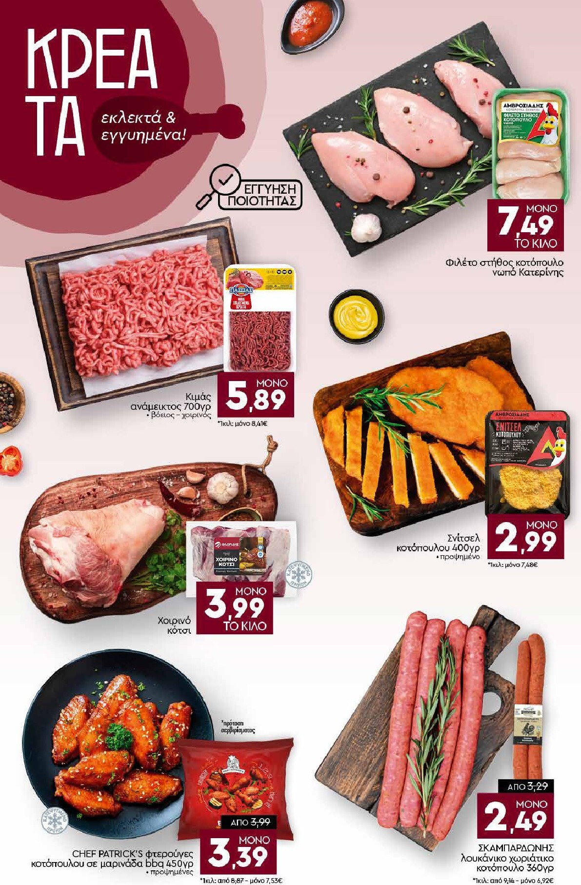 discount-markt - Discount Markt φυλλάδιο για την επόμενη εβδομάδα από δευτέρας 06/07/2026 έως σαββάτου 11/07/2026 - page: 4